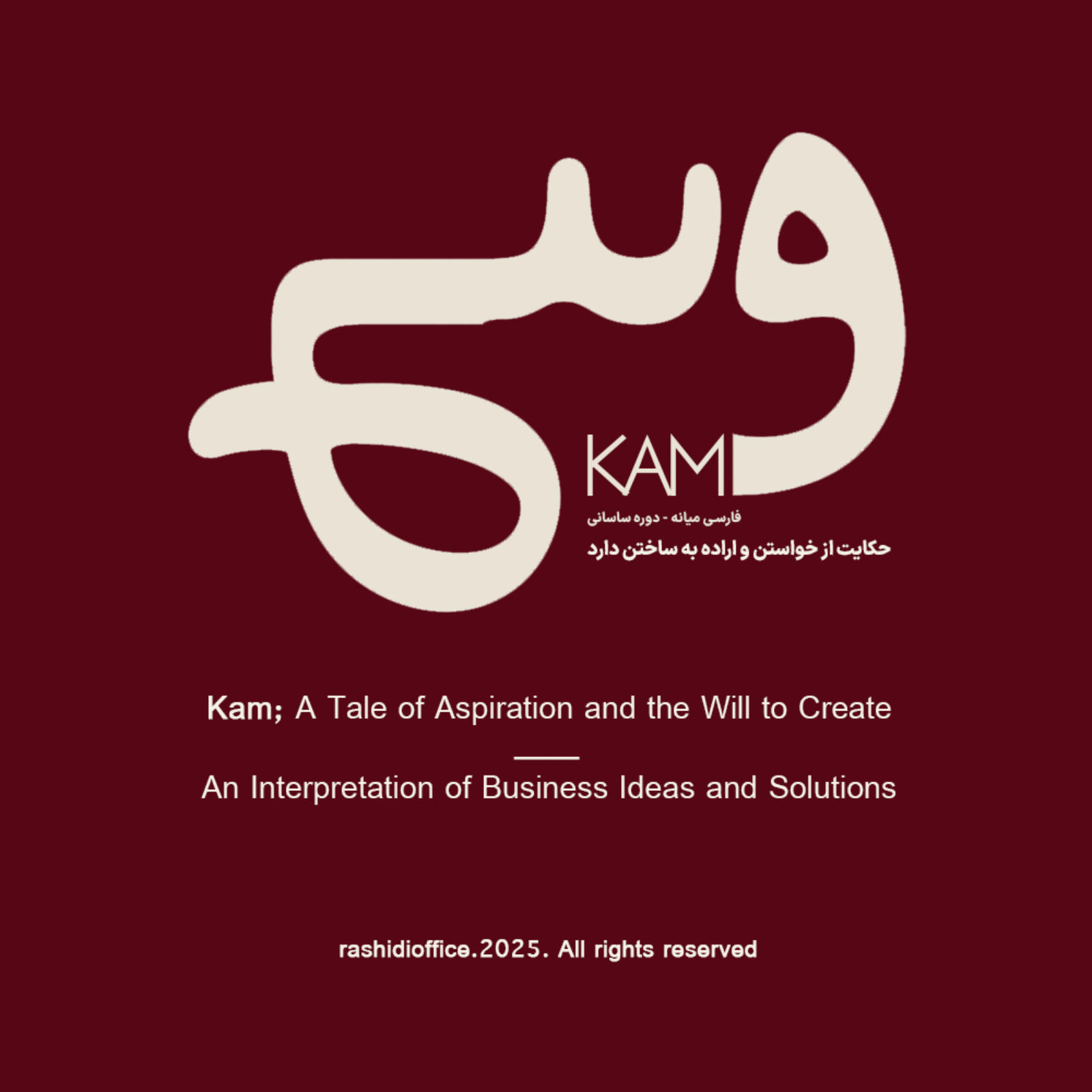 kam | کام