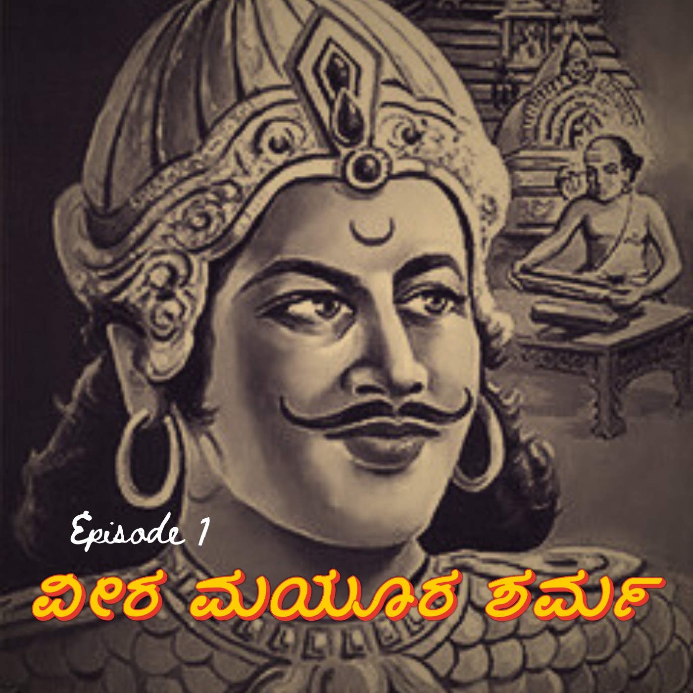 Veera Mayura Sharma episode artwork