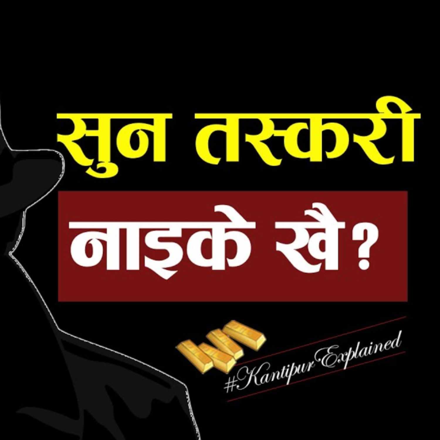 Gold smuggling continues in Nepal : Kantipur Explained episode artwork