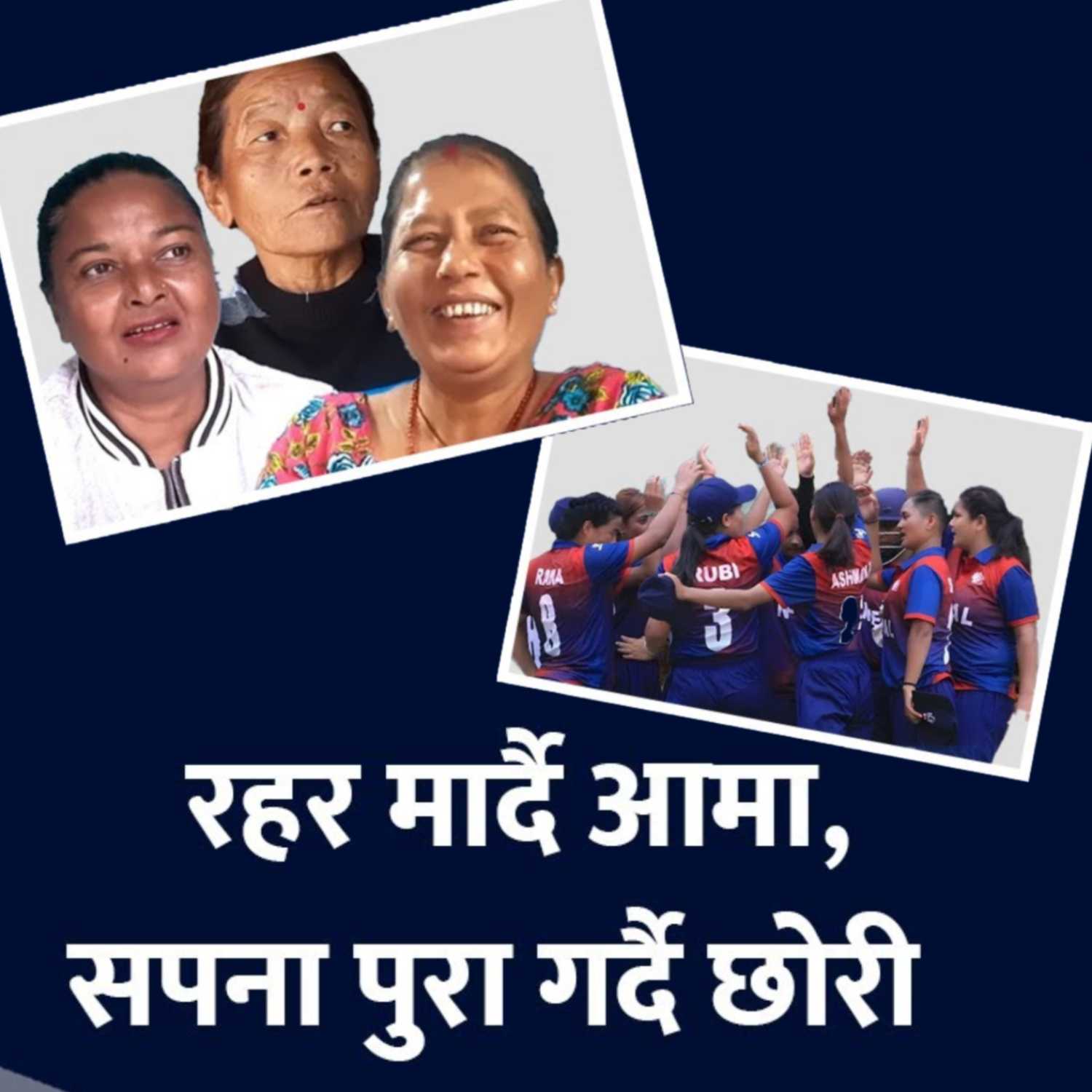 Inspiring Tales of Mothers Supporting Their Daughters | Women Cricketers in Nepal : Kantipur Explained episode artwork