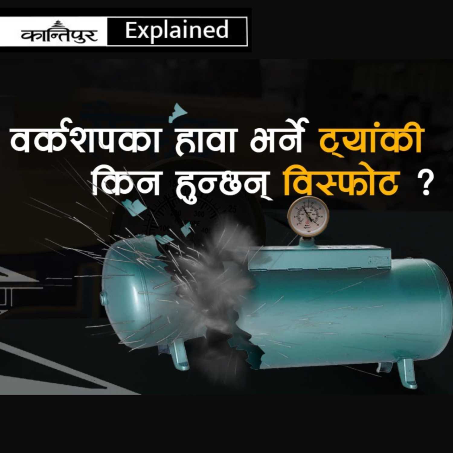 Air Tank Explosions: What You Need to Know! : Kantipur Explained episode artwork