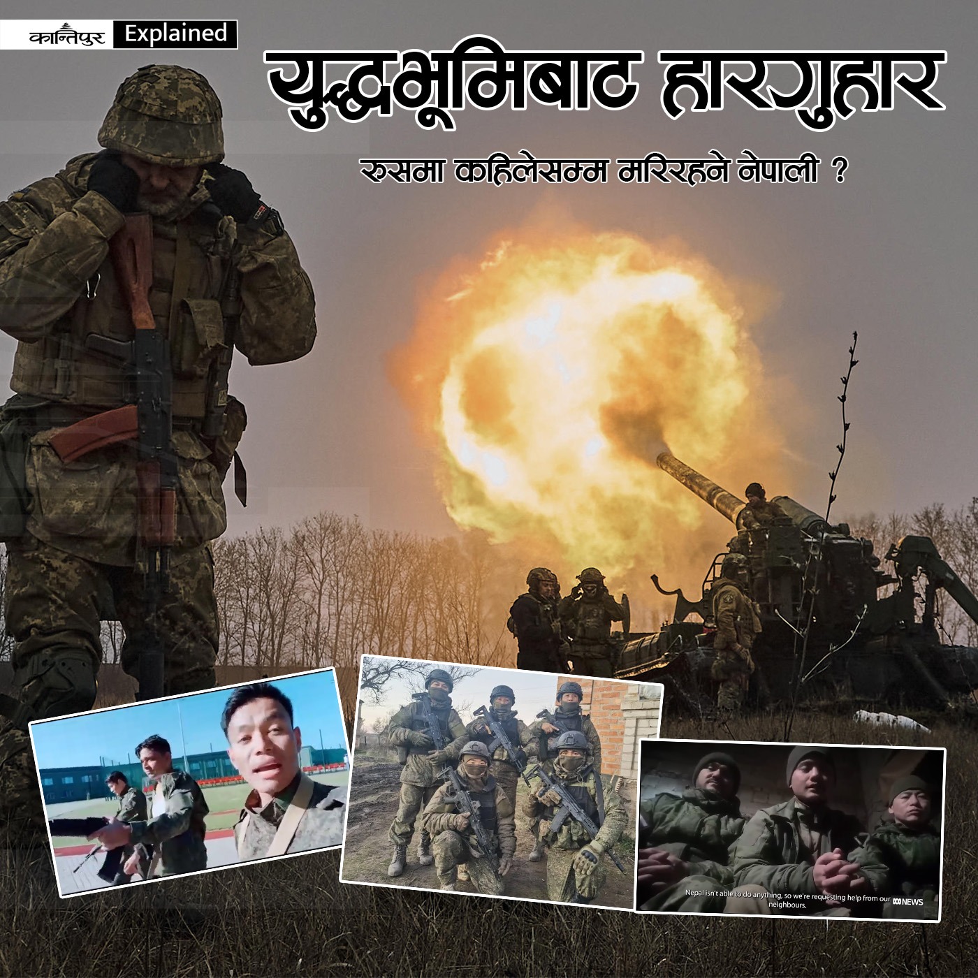  रुसमा कहिलेसम्म मरिरहने नेपाली : Kantipur Explained episode artwork