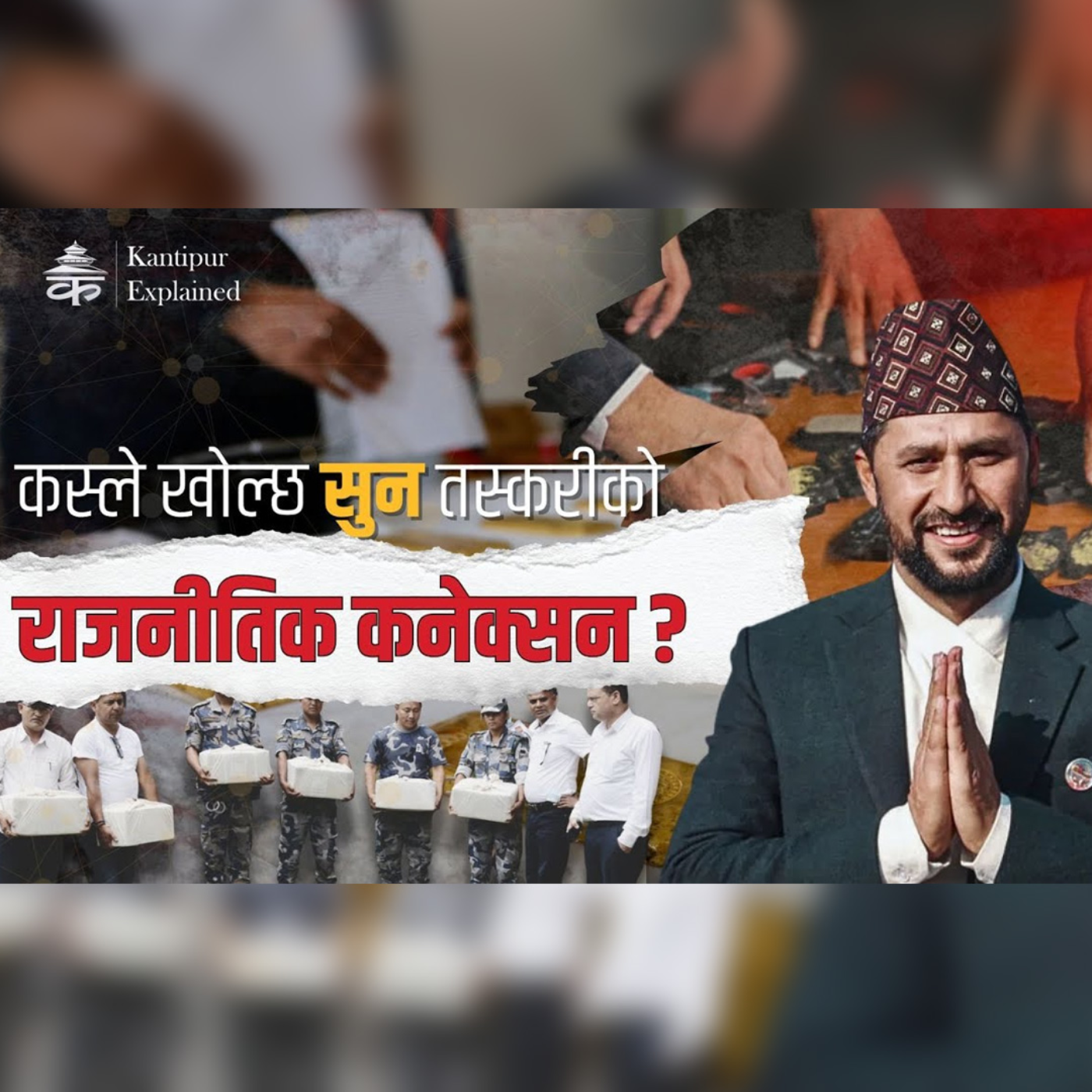 Gold Smuggling in Nepal: Political Nexus and Investigations : Kantipur Explained episode artwork