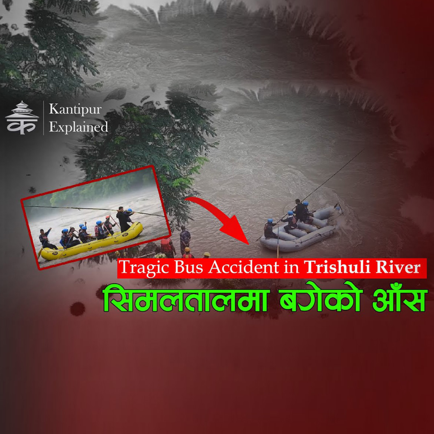 सिमलतालमा बगेकाे आँसु |  Tragic Bus Accident in Trishuli River : Kantipur Explained episode artwork