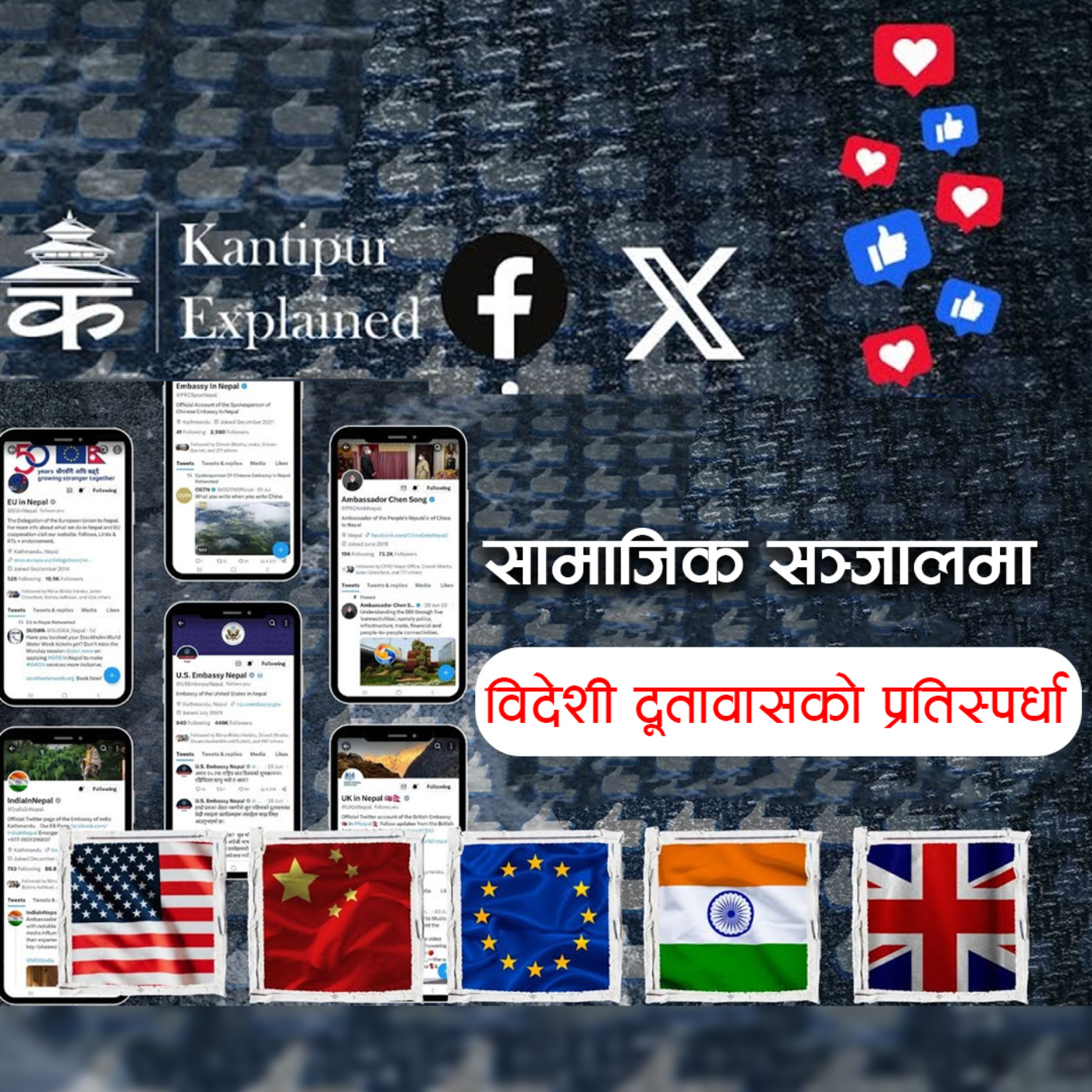 पब्लिक डिप्लाेमेसीकाे दाैडधुप |  The Rush of Public Diplomacy : Kantipur Explained episode artwork