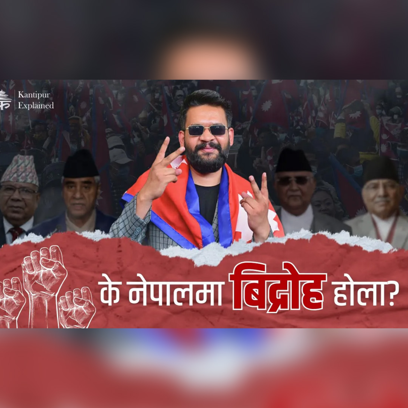के नेपालमा बंगालादेशकाे जस्तै सत्तापलट सम्भव छ ? : Kantipur Explained episode artwork