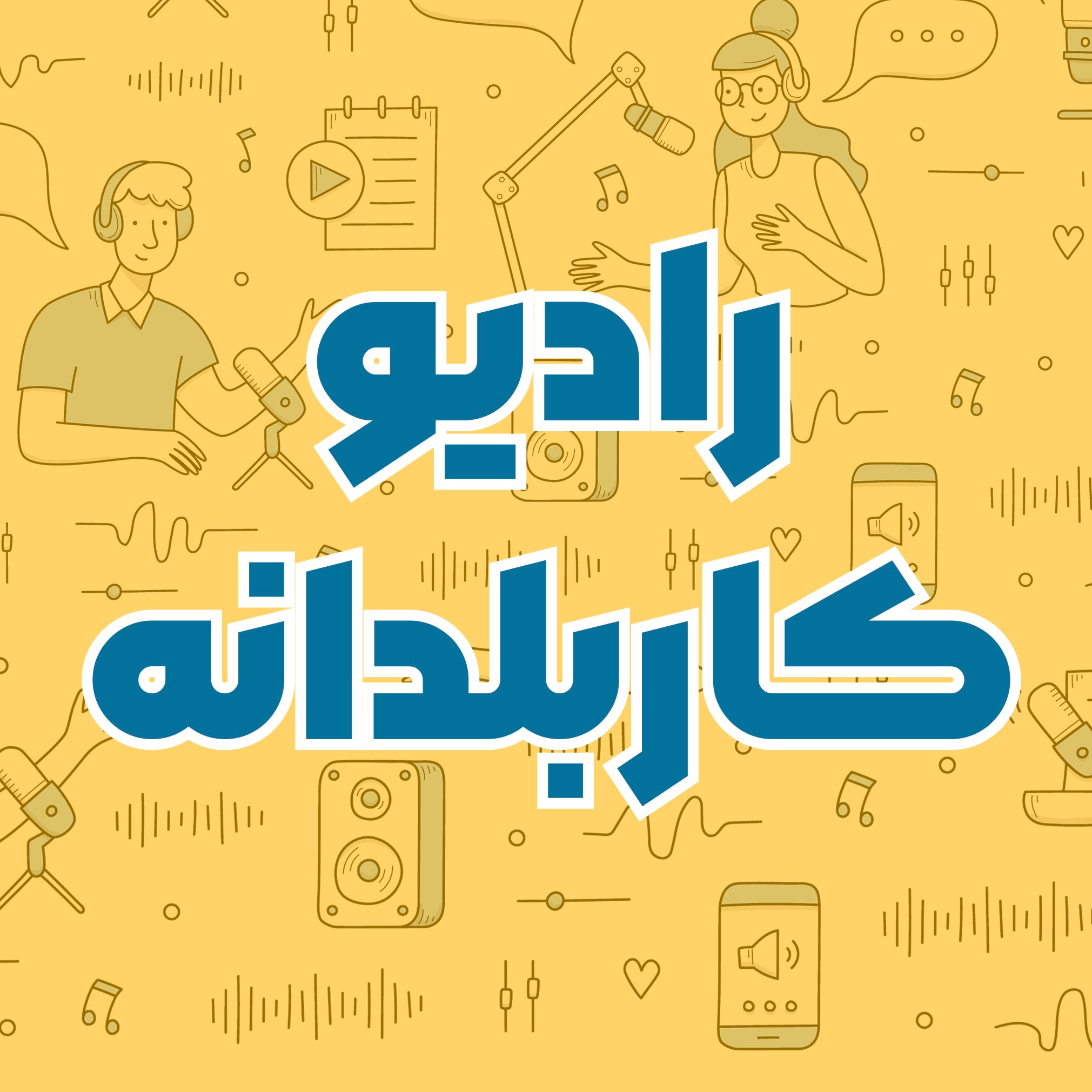 کاراکتر قدرتمند شغلی