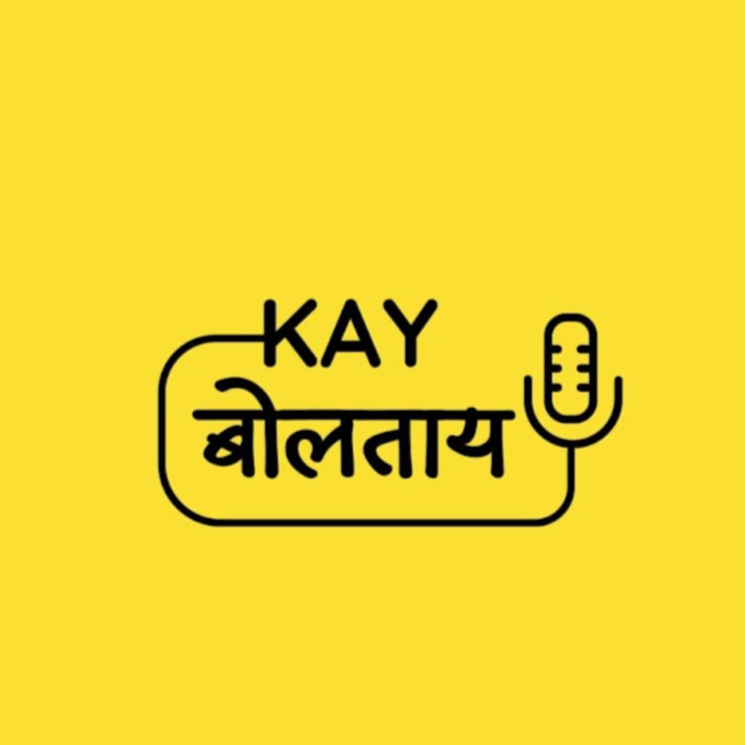 Mentorship Talks with Mr Milind Bhole | Marathi Podcast | Kay Boltaay | EP 1 episode artwork