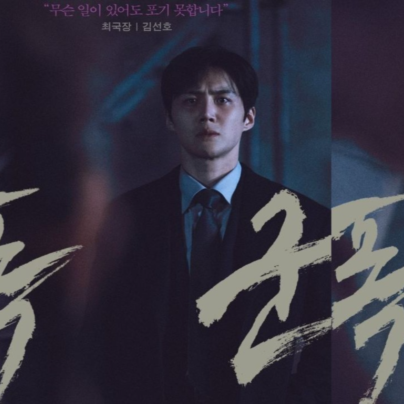 Kdramáticas