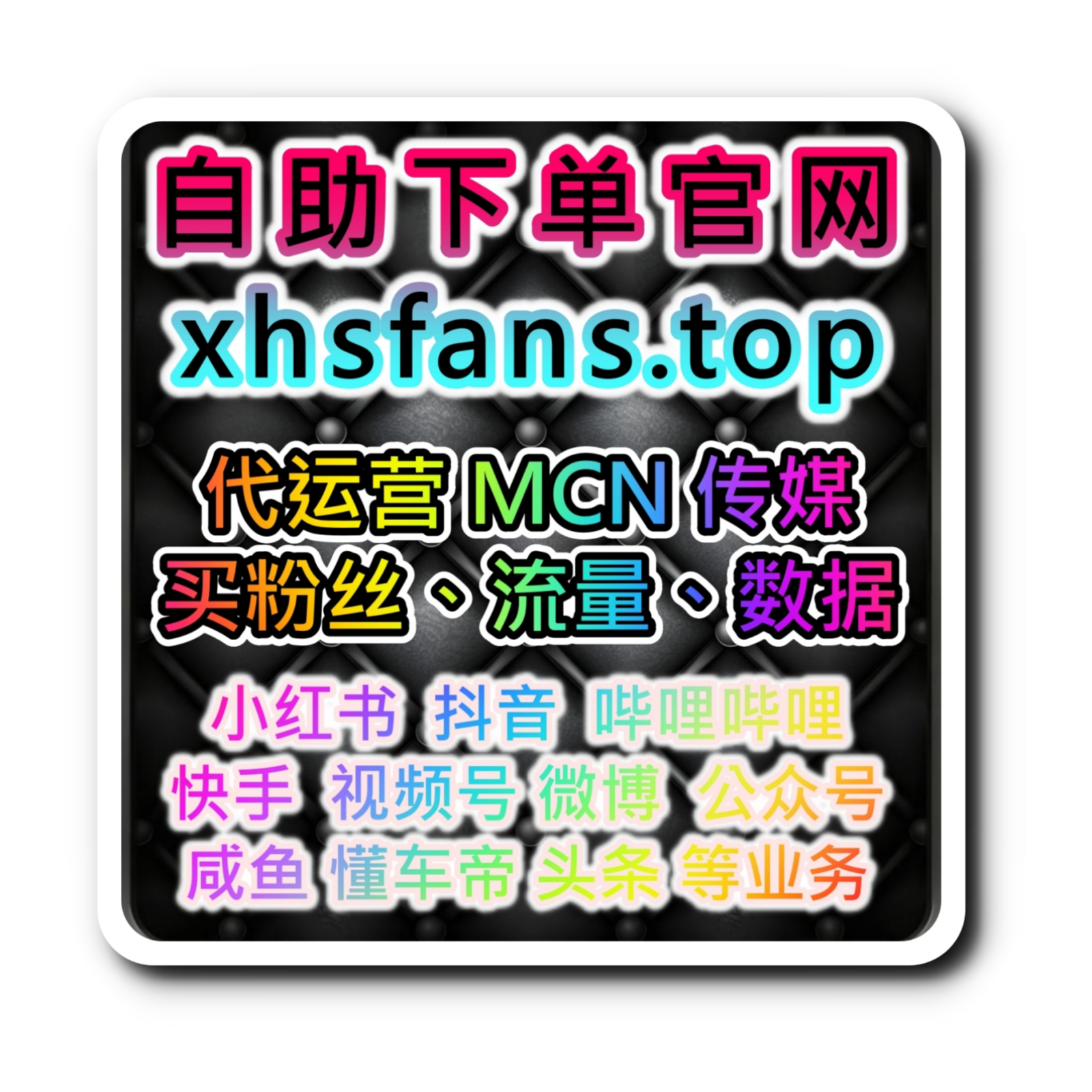 红薯真人赞赠藏数据，本社交媒体官方平台提供运营技巧拒绝虚假数据运营