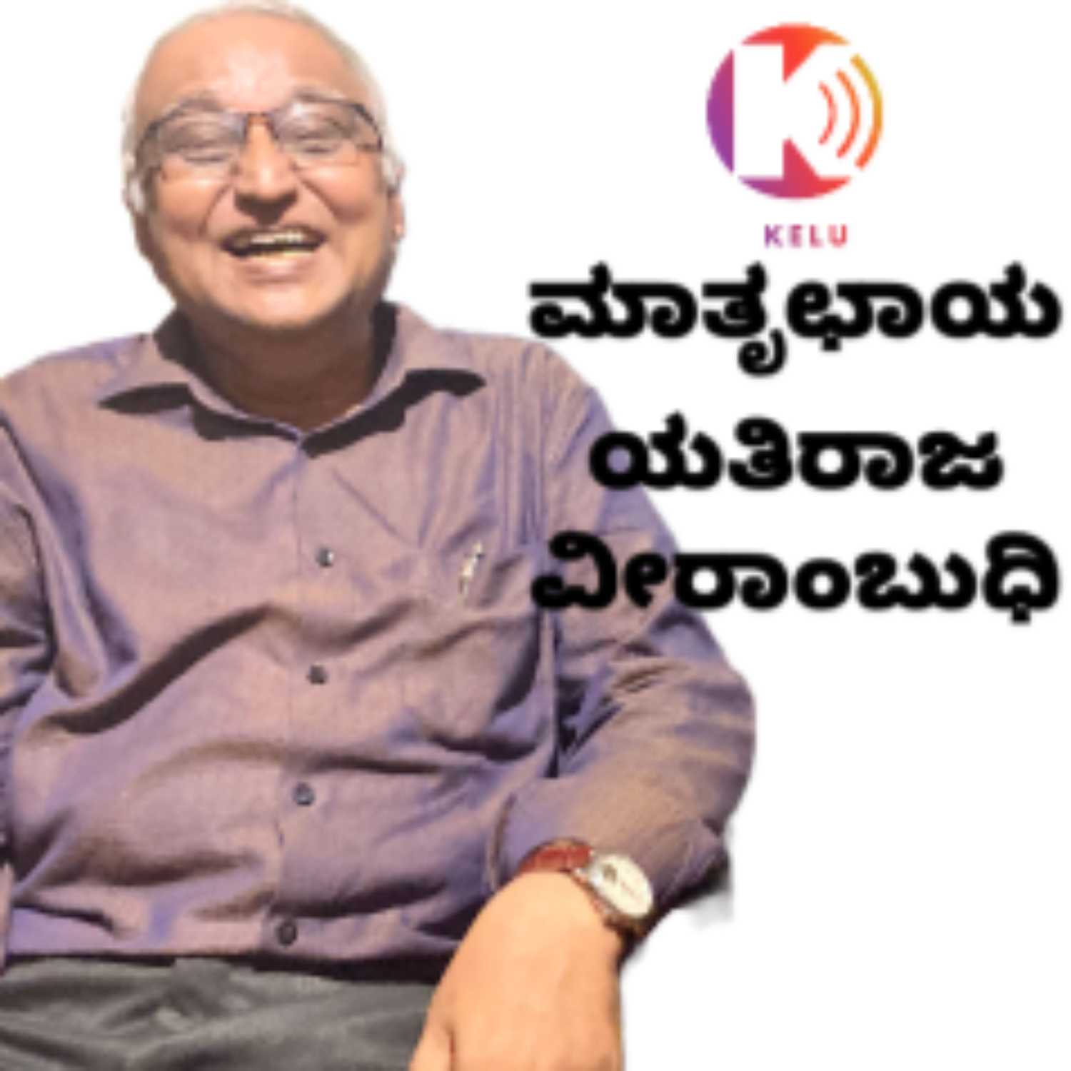 Maatruchaya (ಮಾತೃಛಾಯ) episode artwork