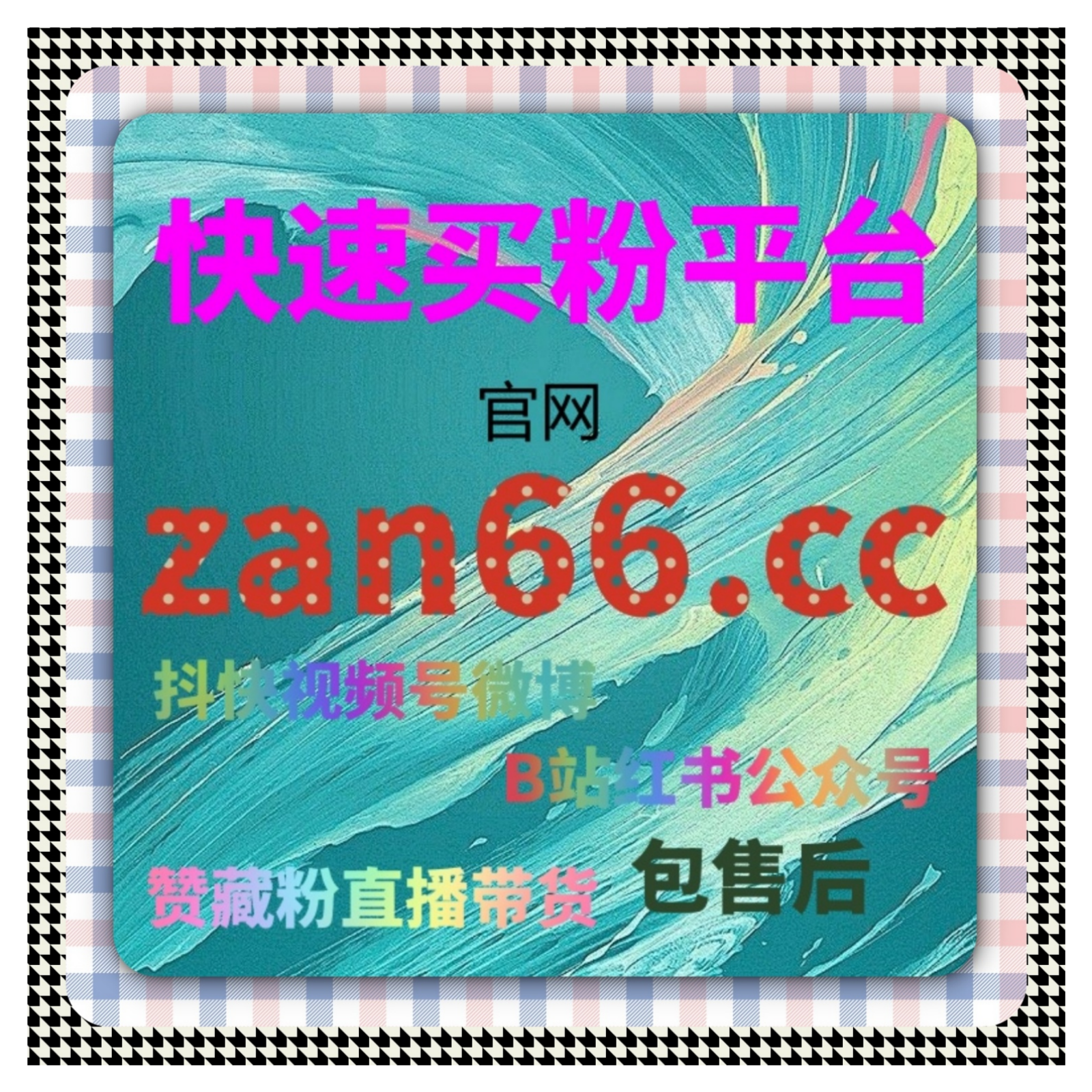 如何快速通过今日头条信息流广告提高广告效果，迅速获取有效粉丝？