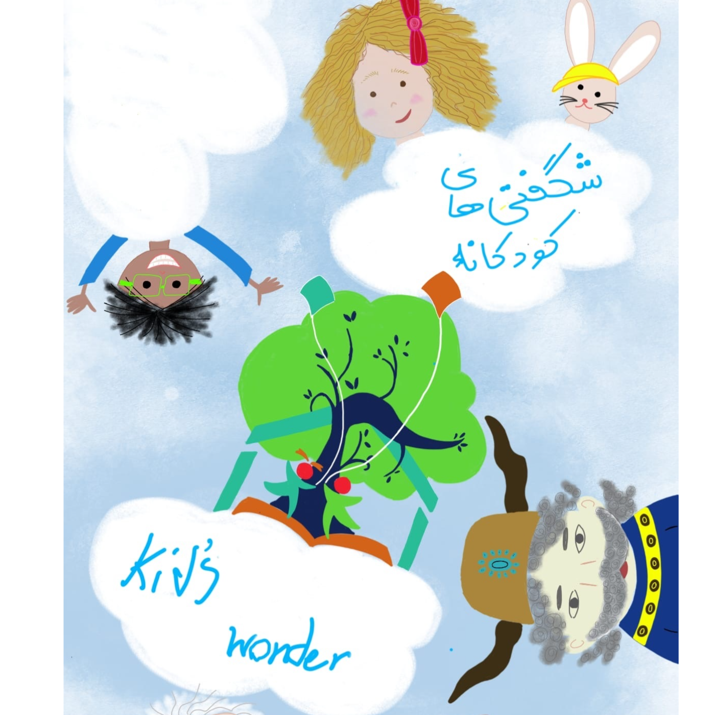 شگفتی های کودکانه (Kid's Wonder) podcast artwork