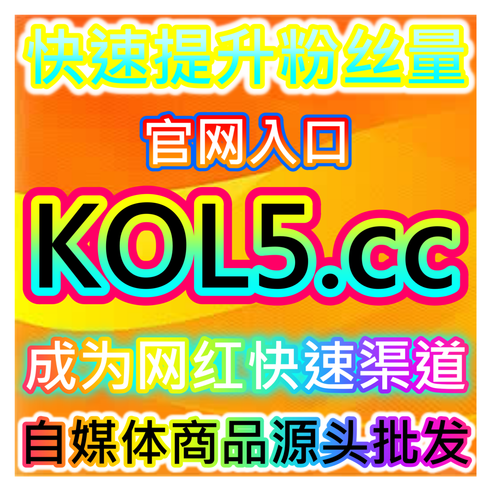 自媒体流量批发平台 KOL5.cc 用户停留时间优化与推荐算法分析如何提升账号内容曝光机会