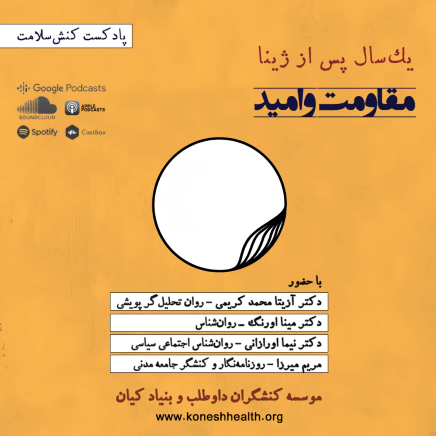 یک سال پس از ژینا: مقاومت و امید episode artwork