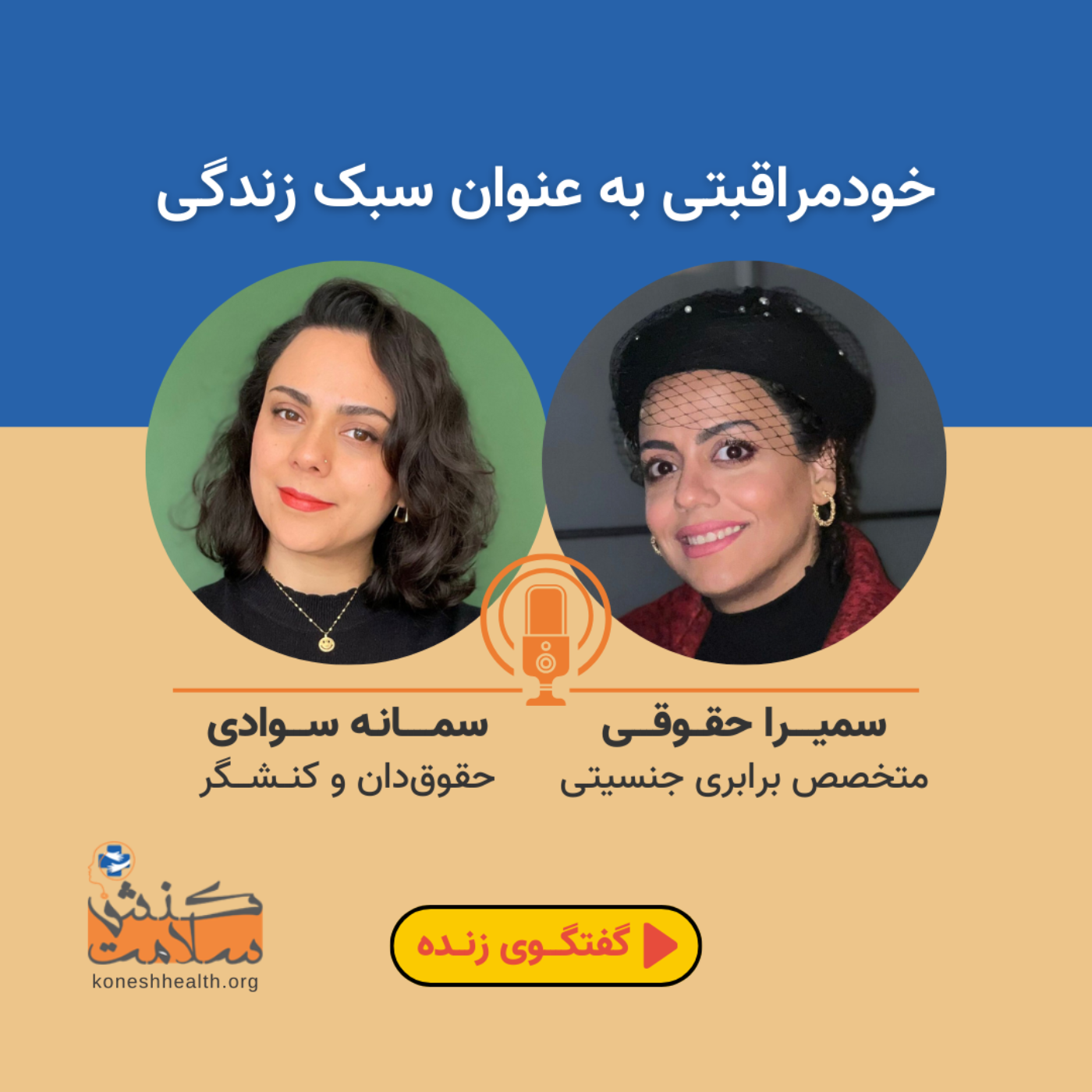خودمراقبتی به عنوان سبک زندگی episode artwork