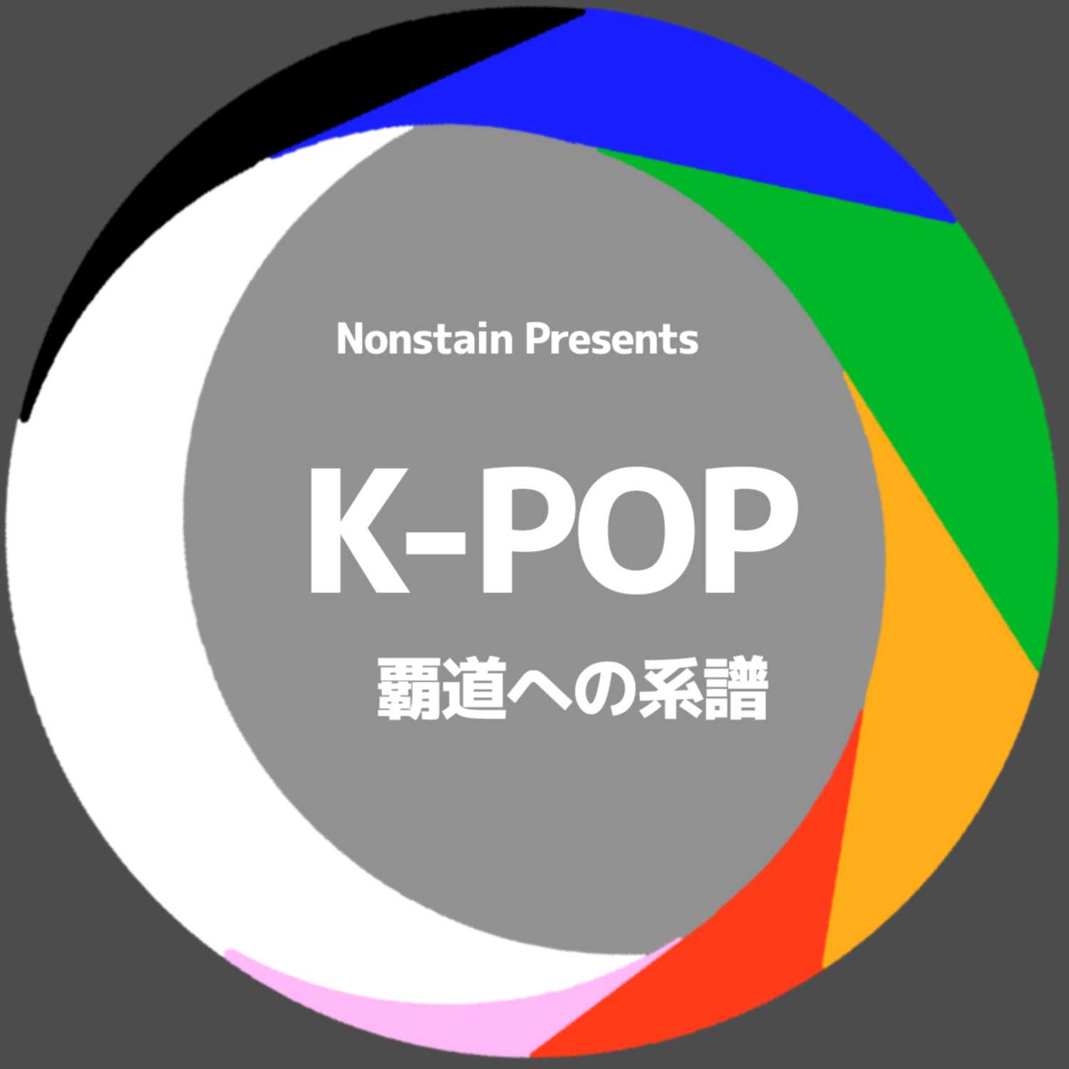 【40年のKpop史を知れる番組】K-POP ～覇道への系譜～