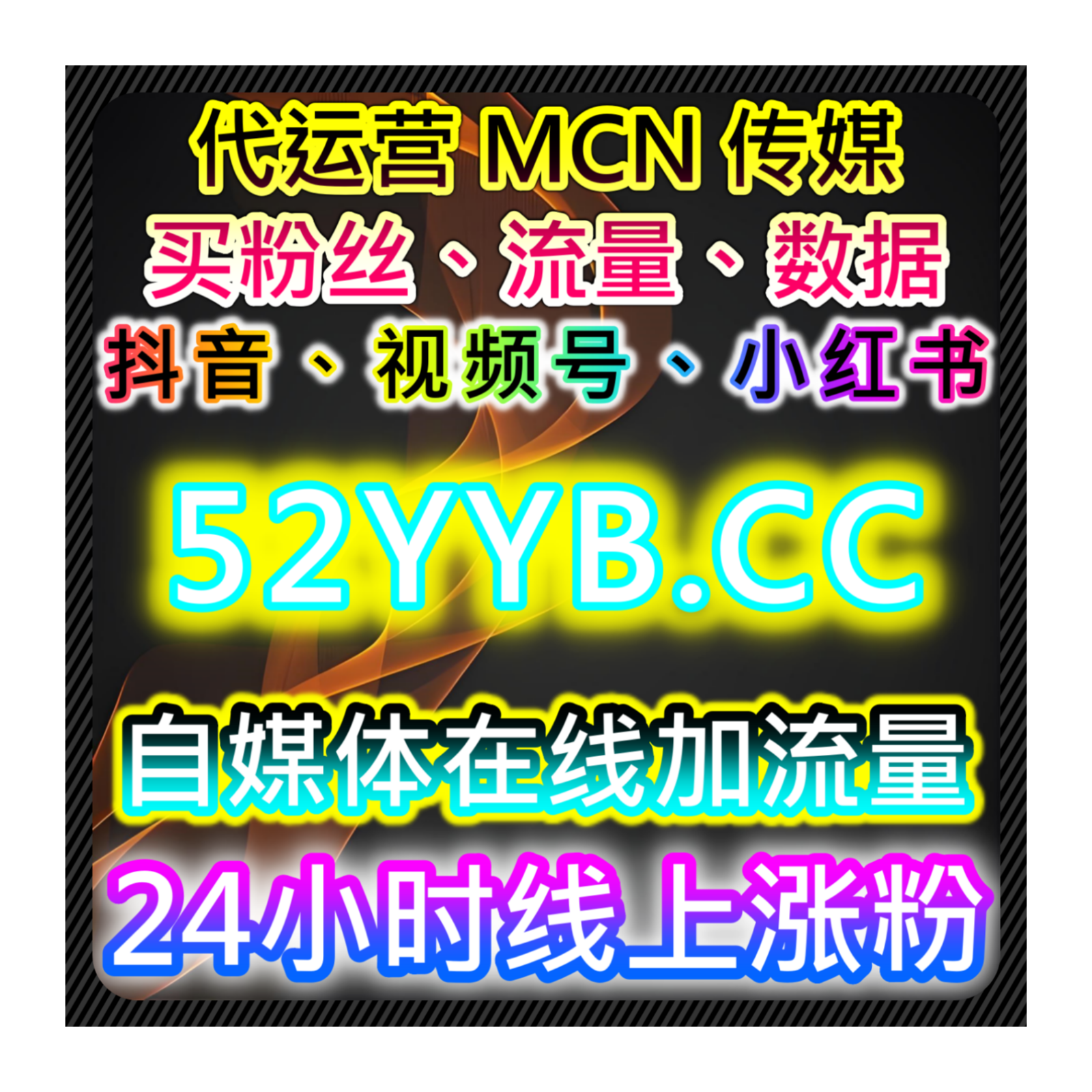 通过自动化平台提升微博话题的讨论互动量，增强品牌社交的影响力