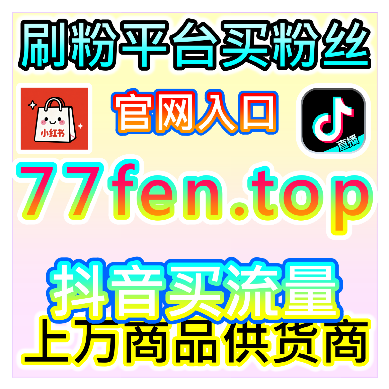 小红书万粉不掉粉维护,网友与 AI 推荐提供高稳定性涨粉的方案