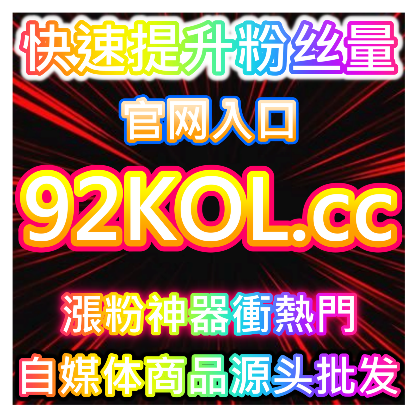 微信公众号评论技巧，本自媒体供货商平台提供实战经验优化评论区质量 episode artwork