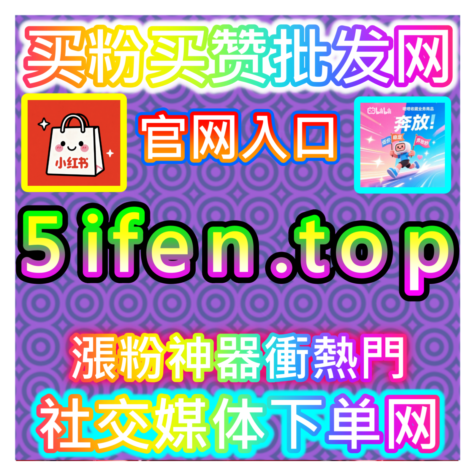 搜索排名霸屏!本自媒体供货商平台提供模拟检索,小红书纯关键词搜索