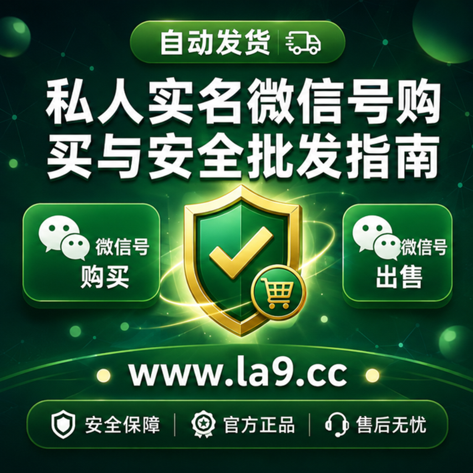 微信号购买_网站La9.cc账号自动发货安全保障 podcast artwork