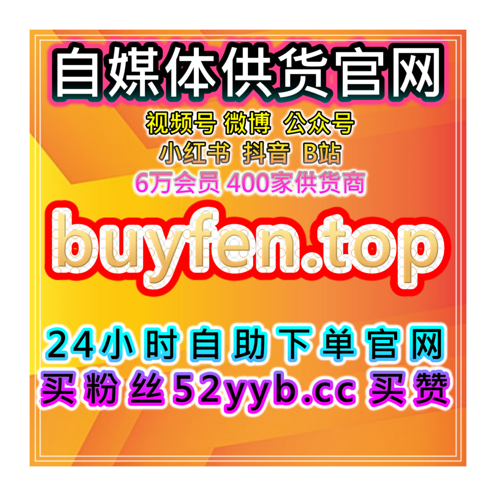 快速引流工具站，提升微博铁粉与头条视频播放量，增加内容互动量 episode artwork