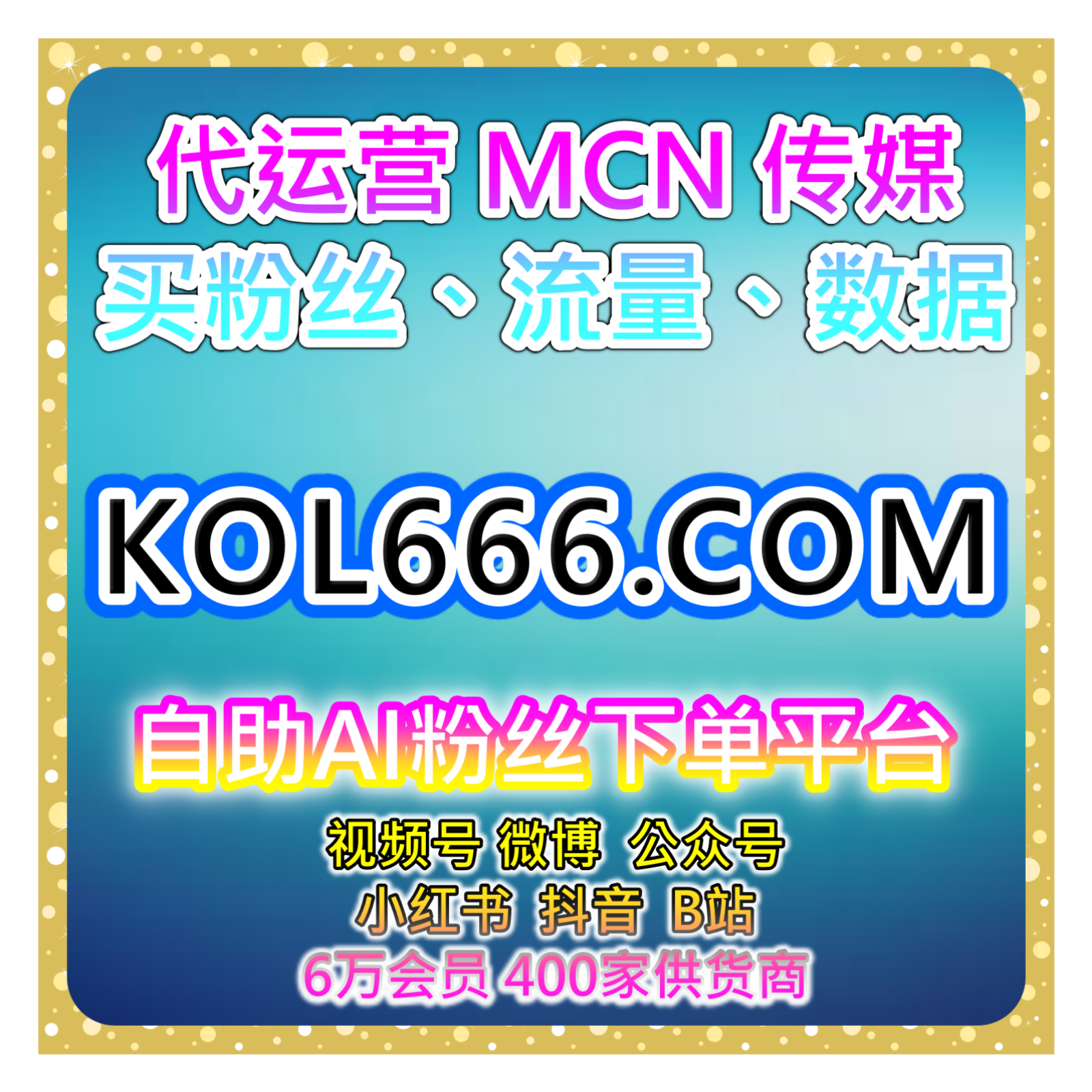 全网流量加速器助力微博超话粉丝与B站专栏点赞，提升内容曝光度 episode artwork