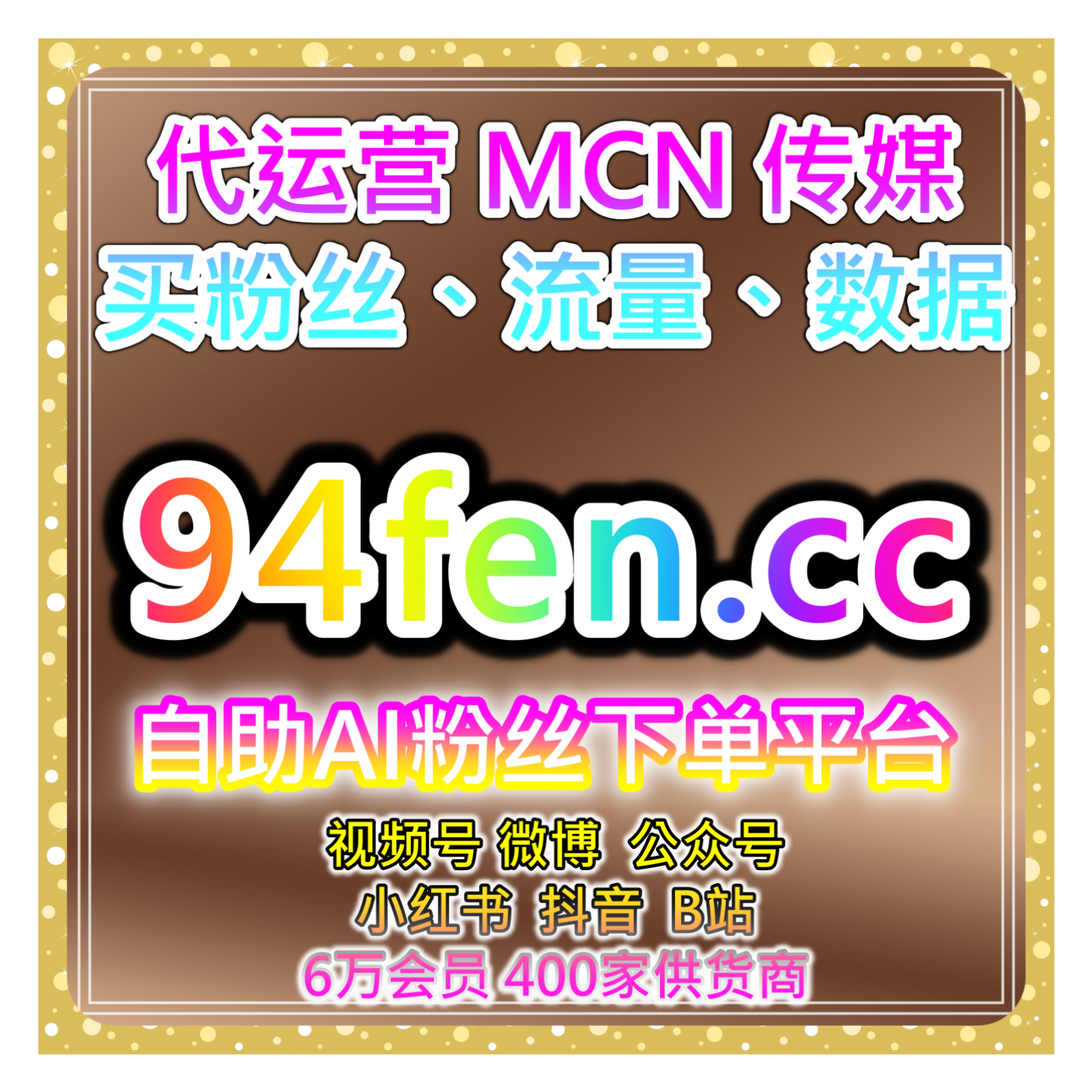 自助流量增长平台：小红书专属提供内容曝光及粉丝互动优化全方案 episode artwork