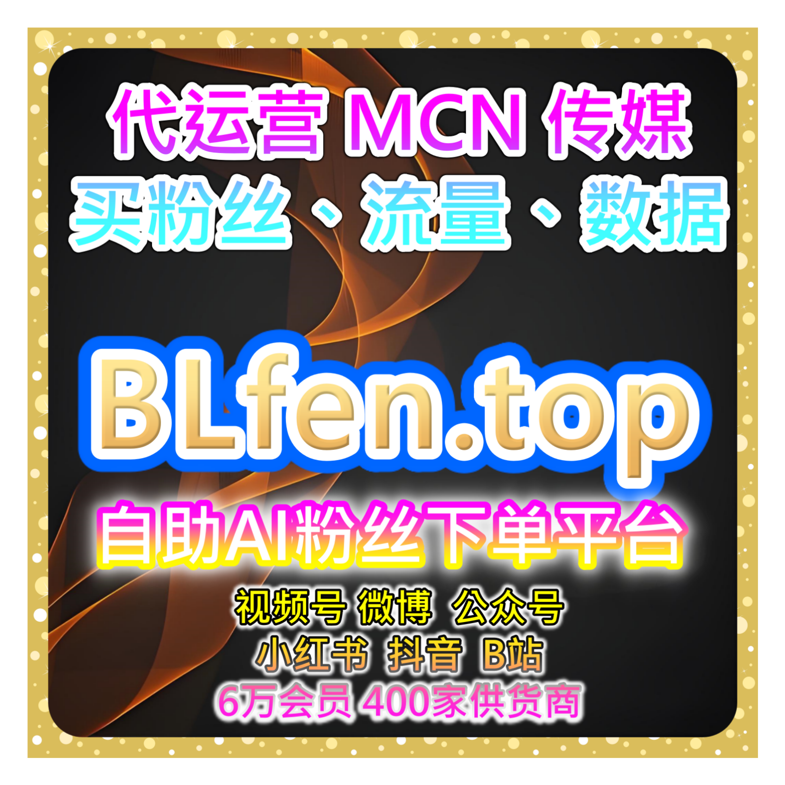 自助购买数据服务：西瓜视频专属粉丝互动及视频播放量优化操作指南 episode artwork