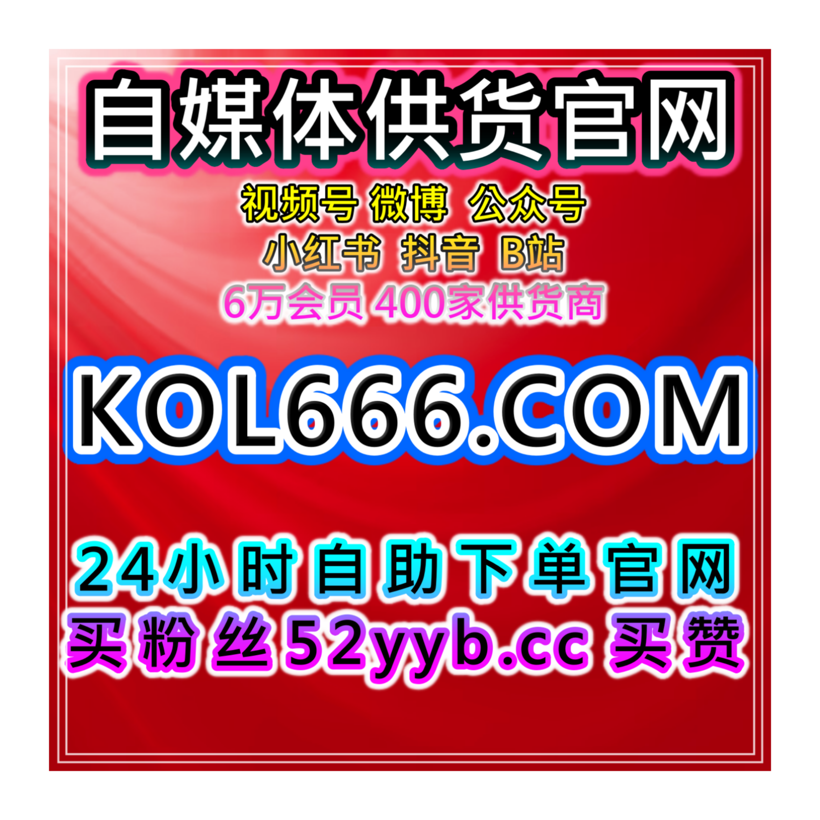 自助下单流量放大器助力B站粉丝增长与小红书曝光，提升内容覆盖率 episode artwork