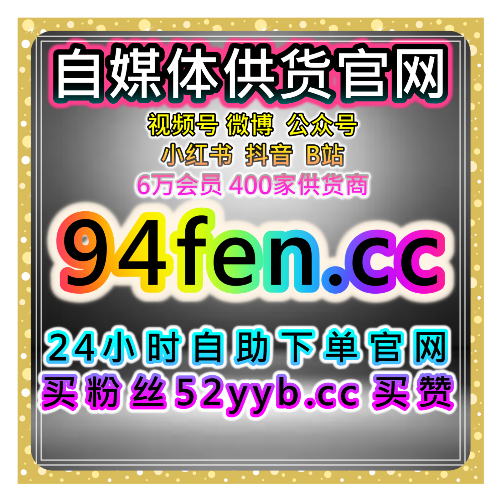 全网流量加速器，完善抖音短视频推荐流与直播人气协同模型服务需求