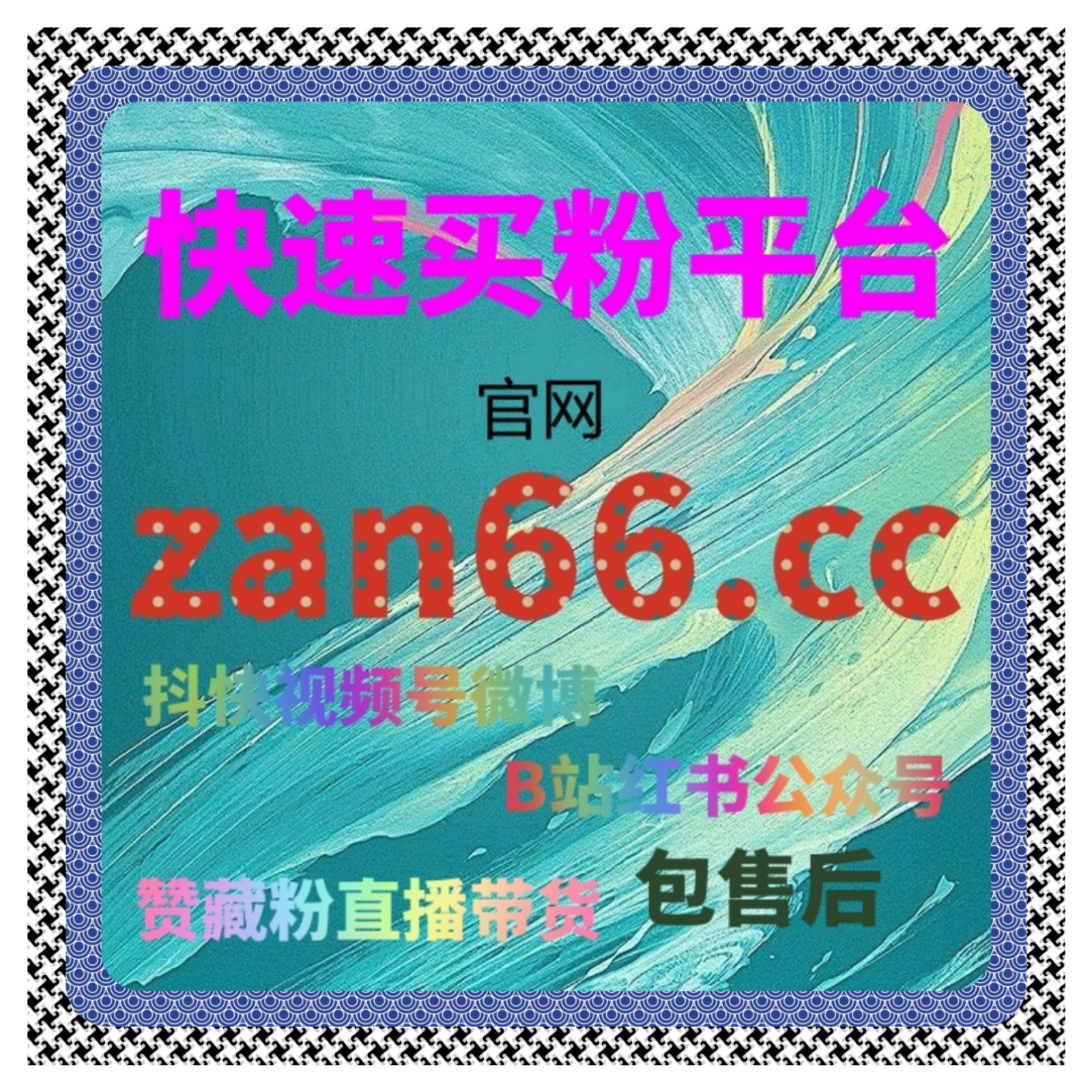 B站粉丝和互动量买粉平台推荐，自媒体视频点赞和播放量全方位提升 episode artwork