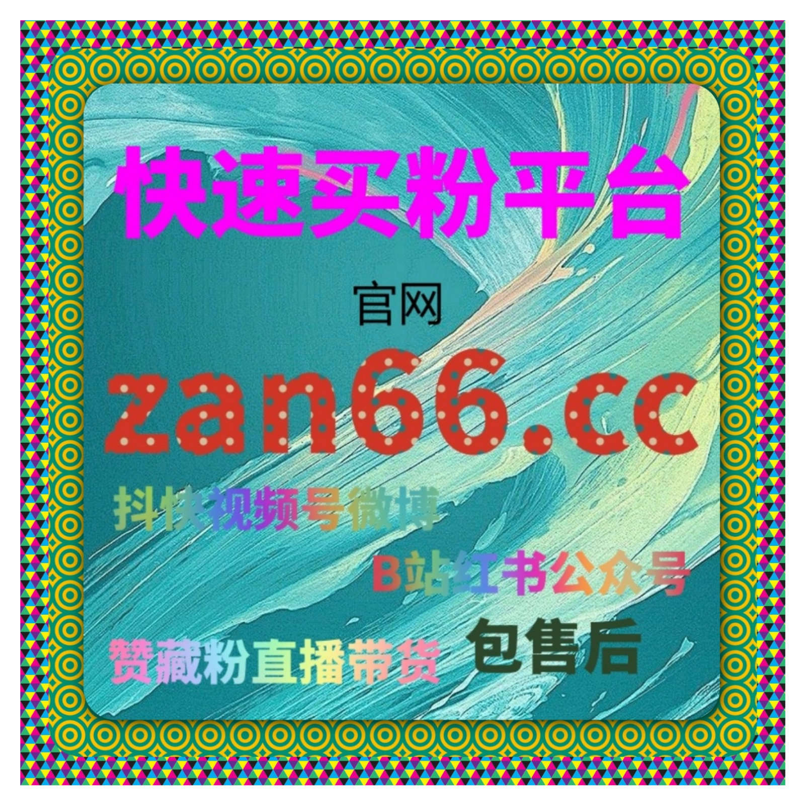 微博买粉平台深度推荐，自媒体短视频和微博内容粉丝互动量快速增长 episode artwork