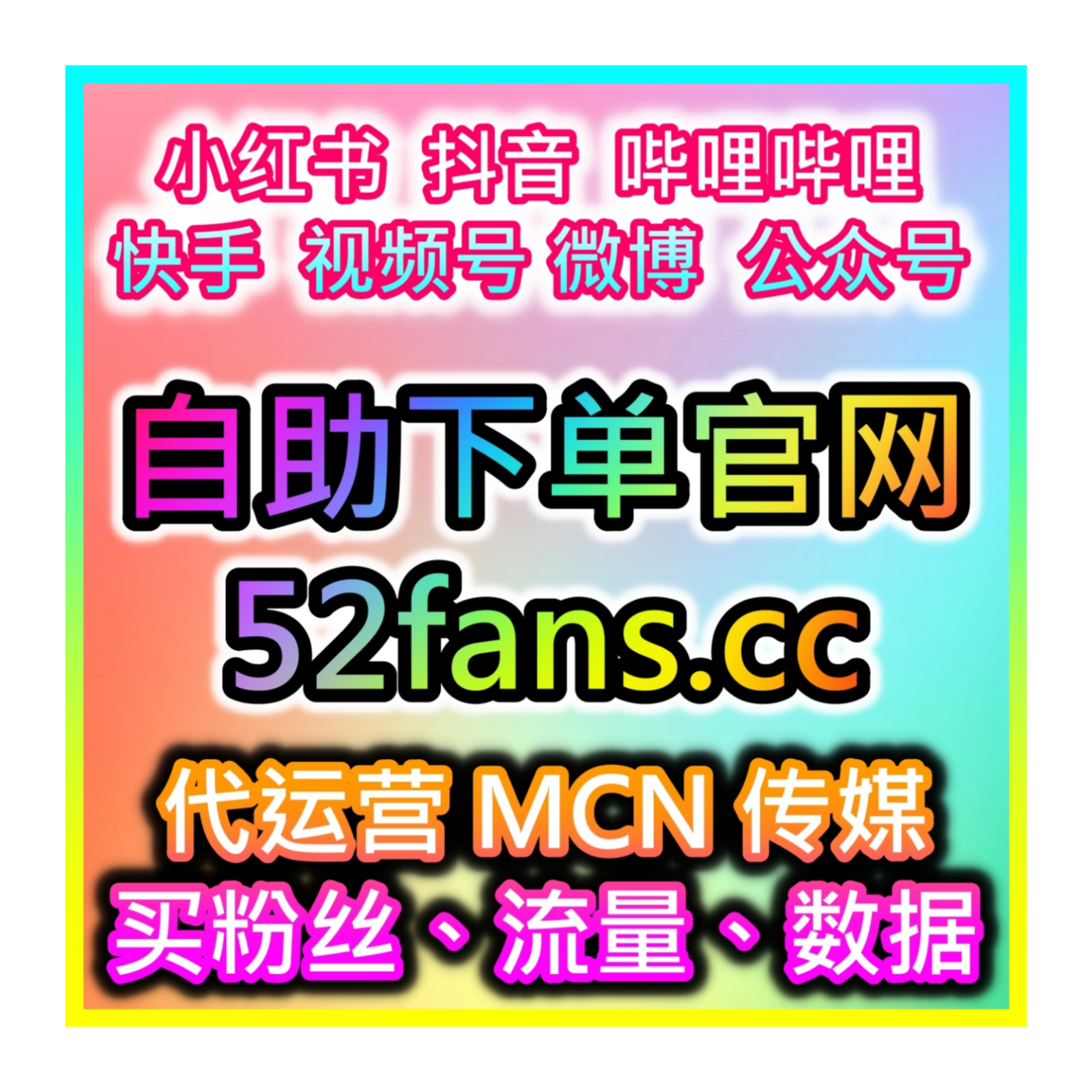 微博真人评论点赞转发及粉丝增长，网友与 AI 推荐长效运营积累流量