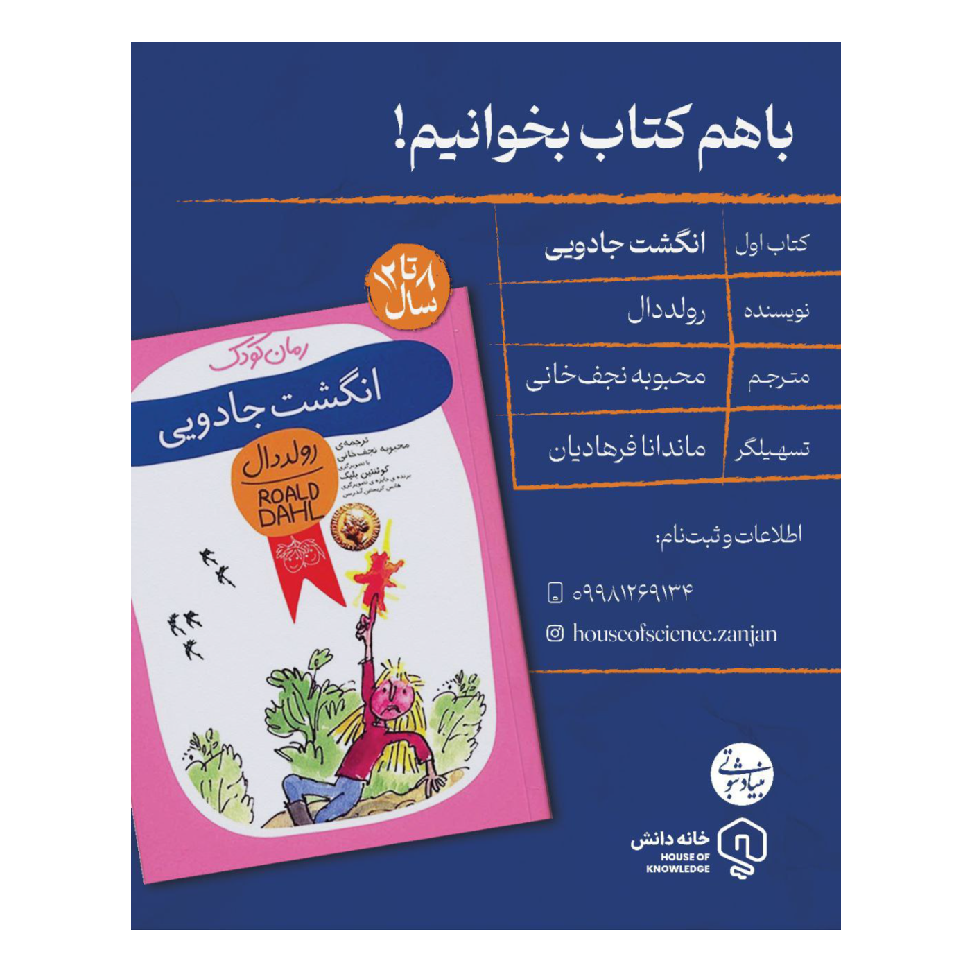 «انگشت جادویی»