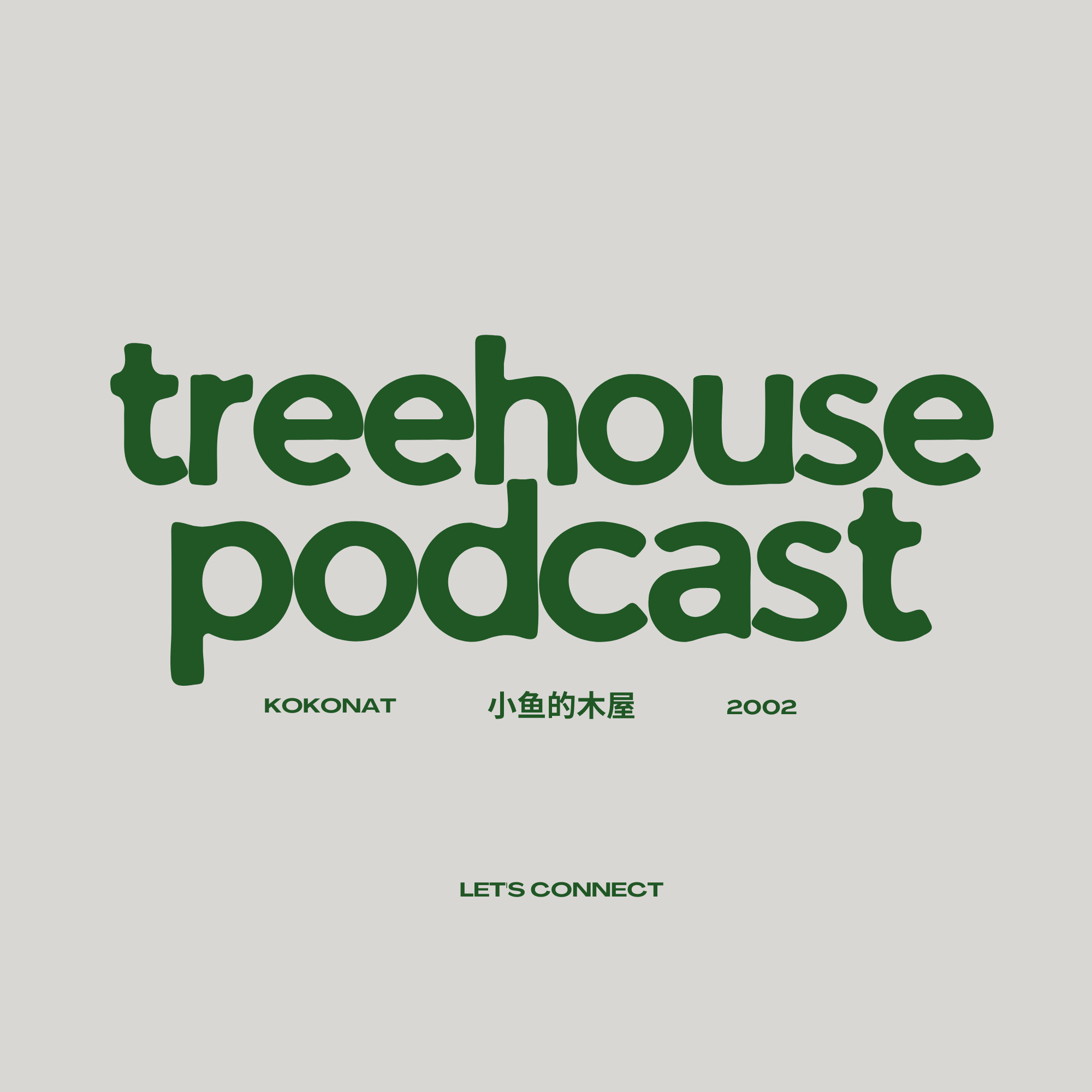 小魚的木屋 A Fish with a Treehouse