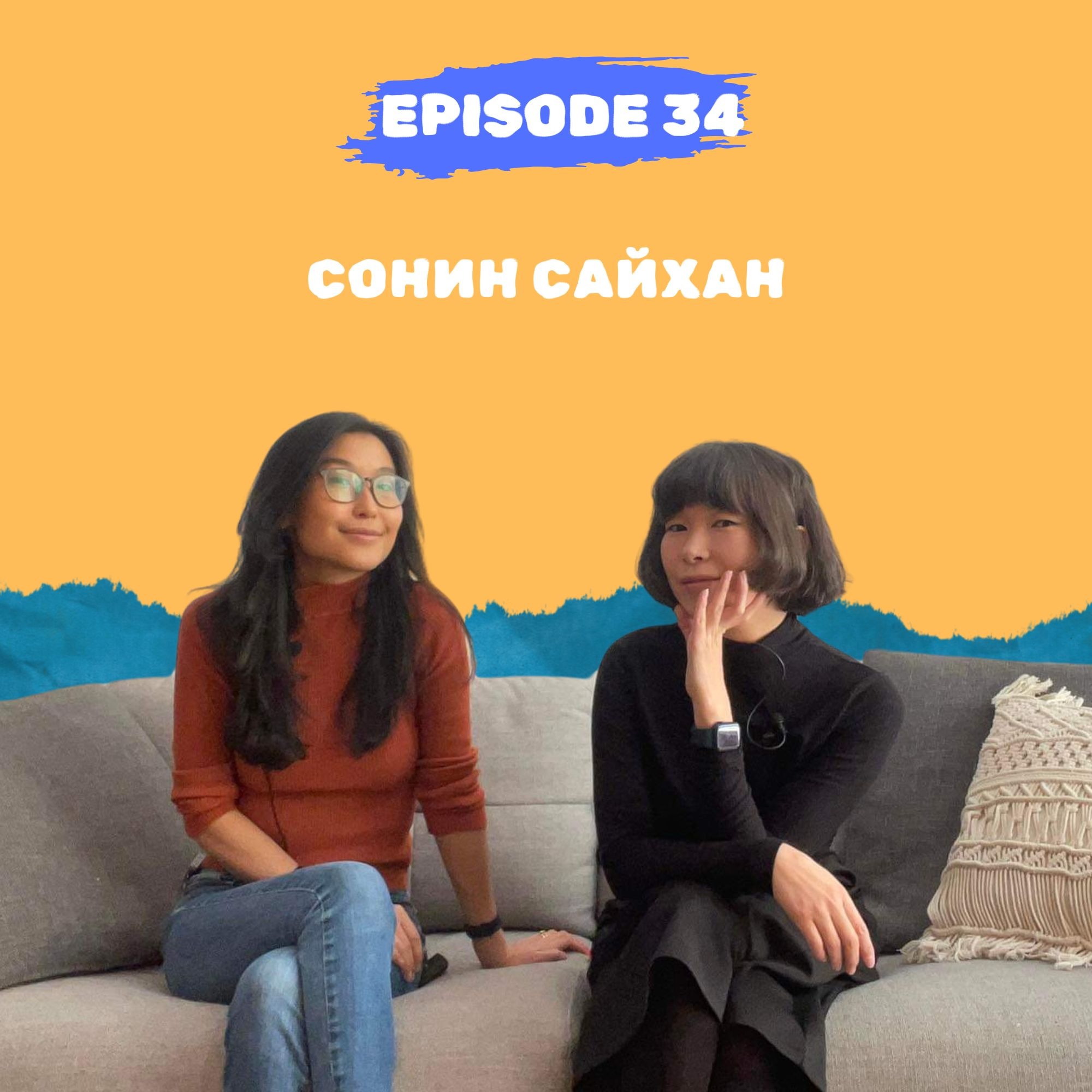 Ep34: Ойрын сонин сайхан