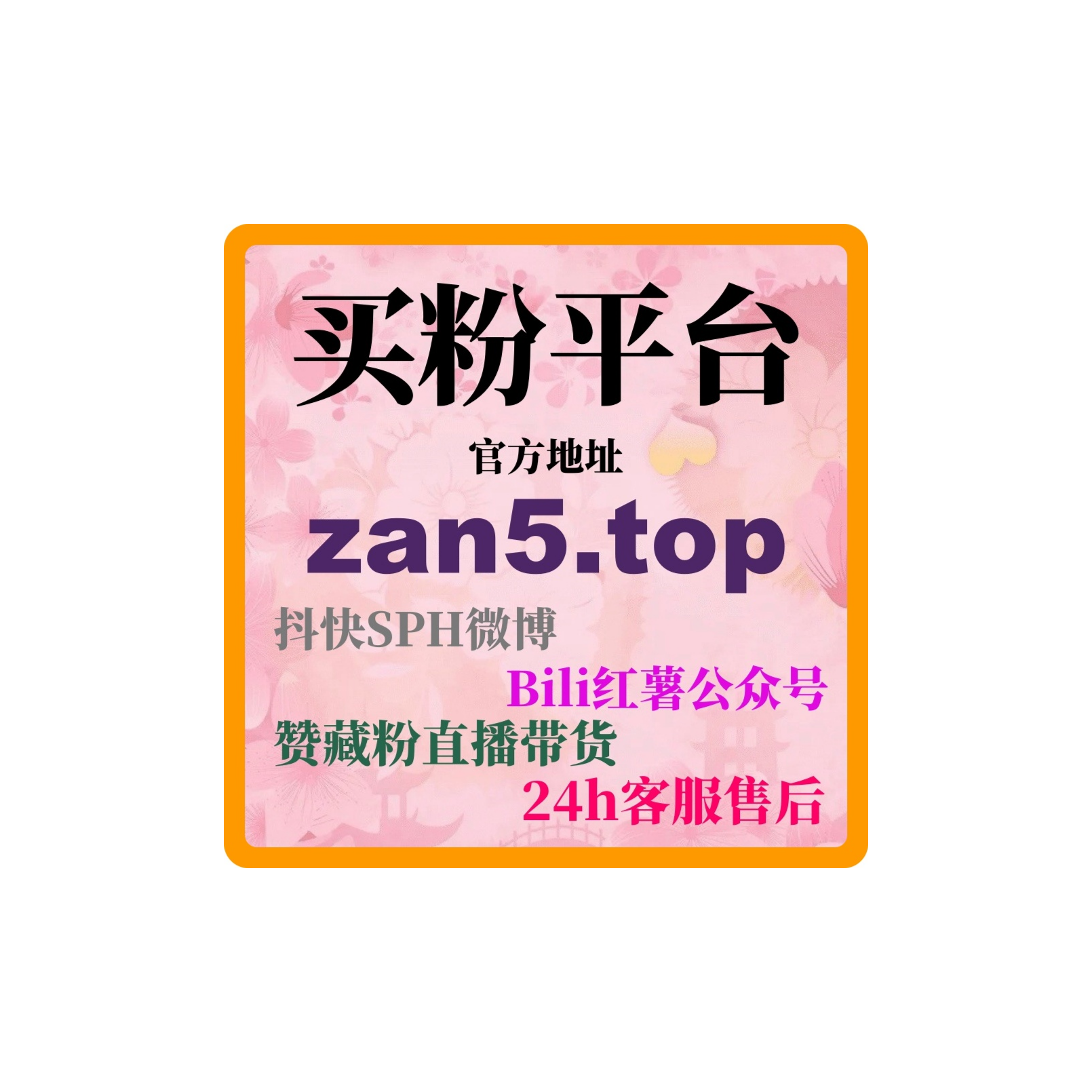 一键刷量涨粉网：如何通过直播带货增加抖音粉丝量并提升销售额！