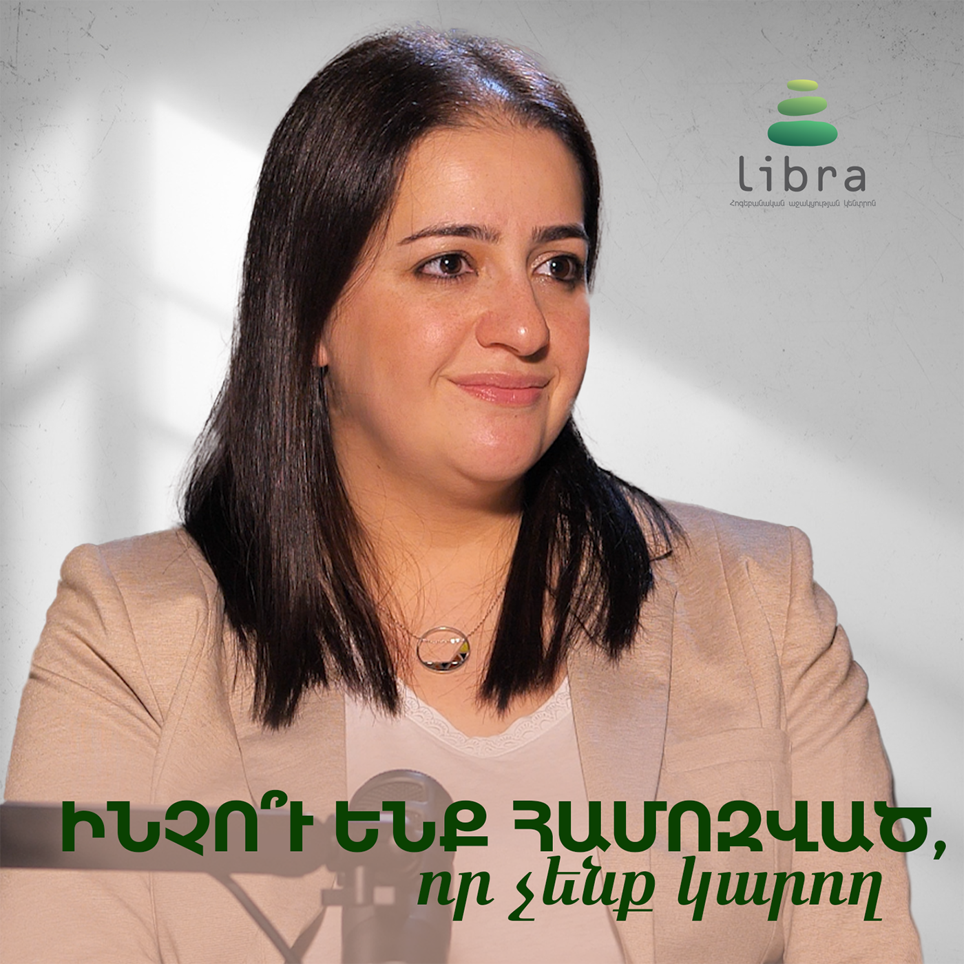 ԼՈՒՍԻՆԵ ԱՂԱԲԵԿՅԱՆ. «Ինչո՞ւ ենք համոզված, որ չենք կարող» episode artwork