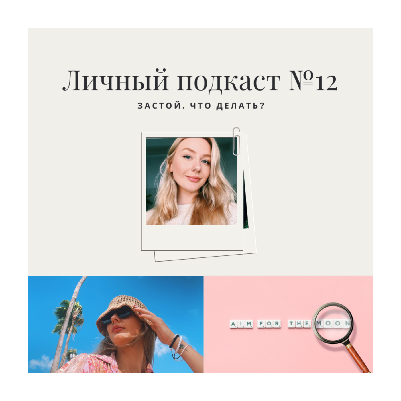 12. Застой. Что делать? episode artwork