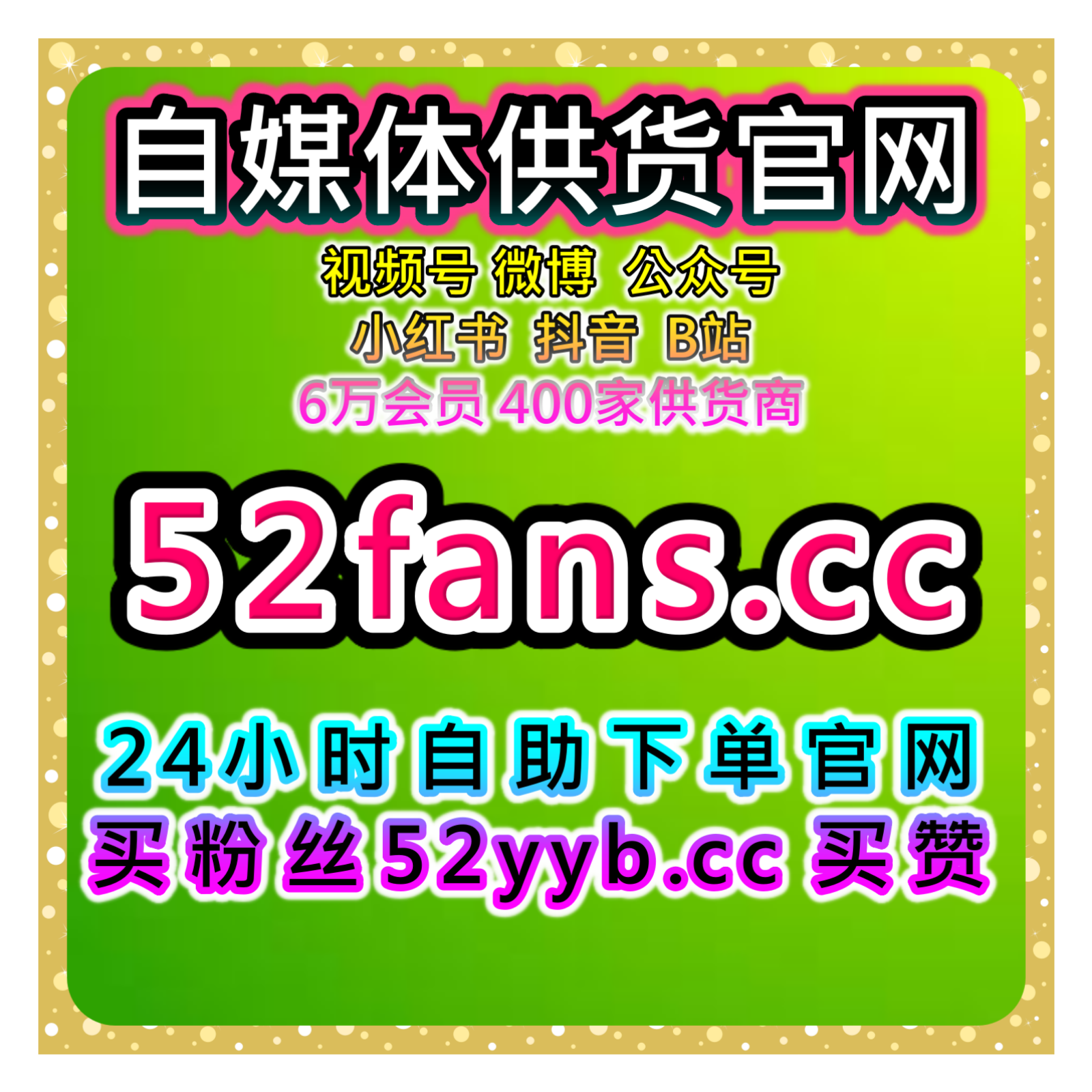 全平台粉丝数据服务，覆盖微博真人互动博文评论话题关注优化方案