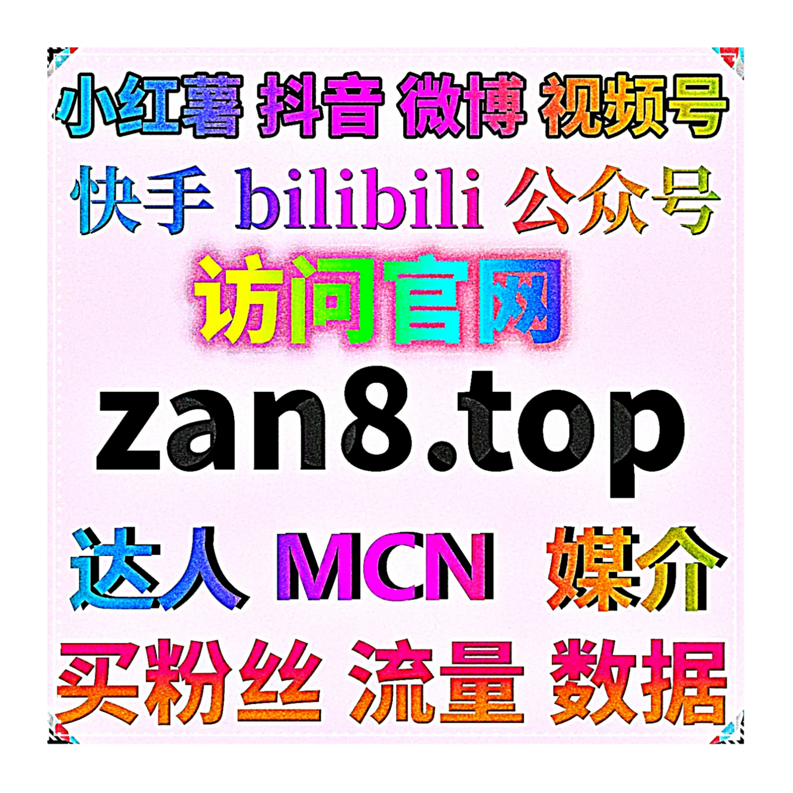 全域短视频热度赋能，在线全自动下单拉升多平台短视频资讯互动传播数据 episode artwork