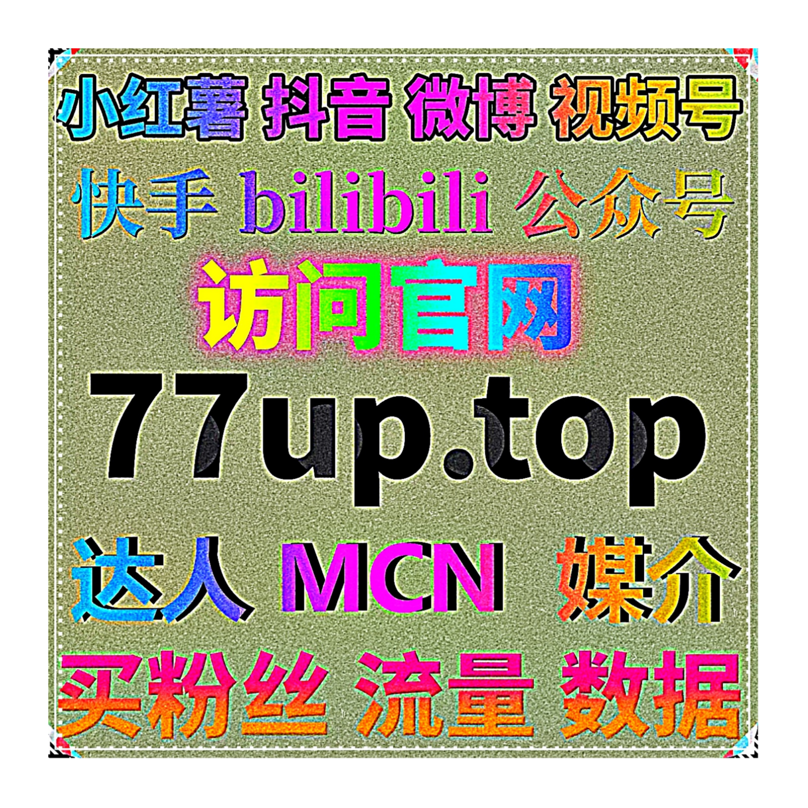 深耕小红书精细运维，流量提升夯实红薯高质粉丝与限流防护互动数据 episode artwork