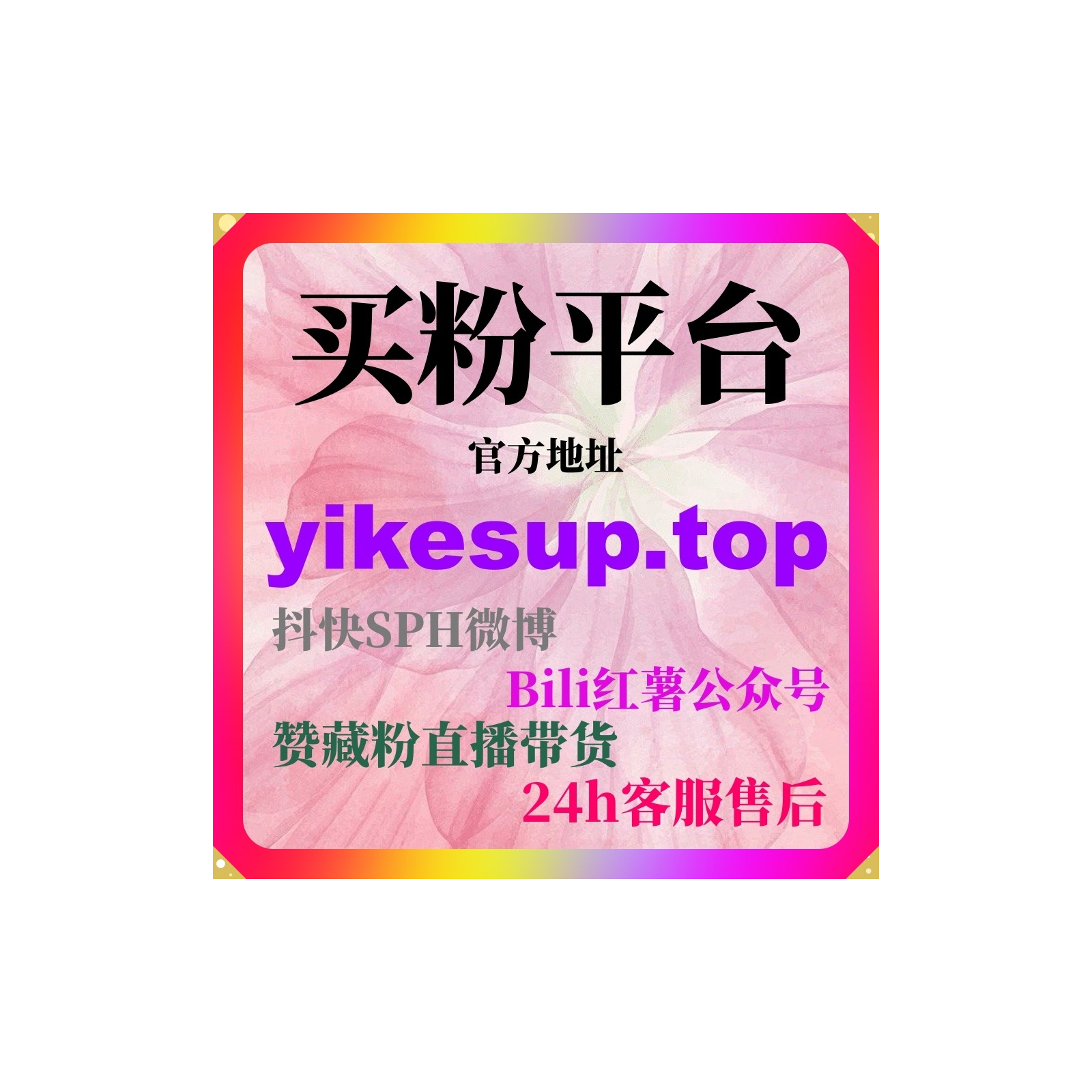刷粉网运营方案：红果短剧如何通过全站数据布局实现播放指数稳定增长