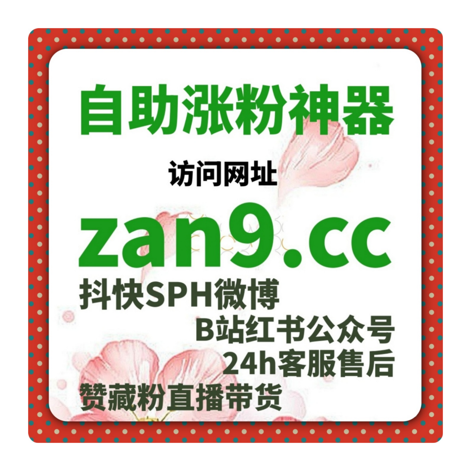 B站刷粉丝网站如何通过B站广告和刷粉丝网站提升账号的影响力？ episode artwork