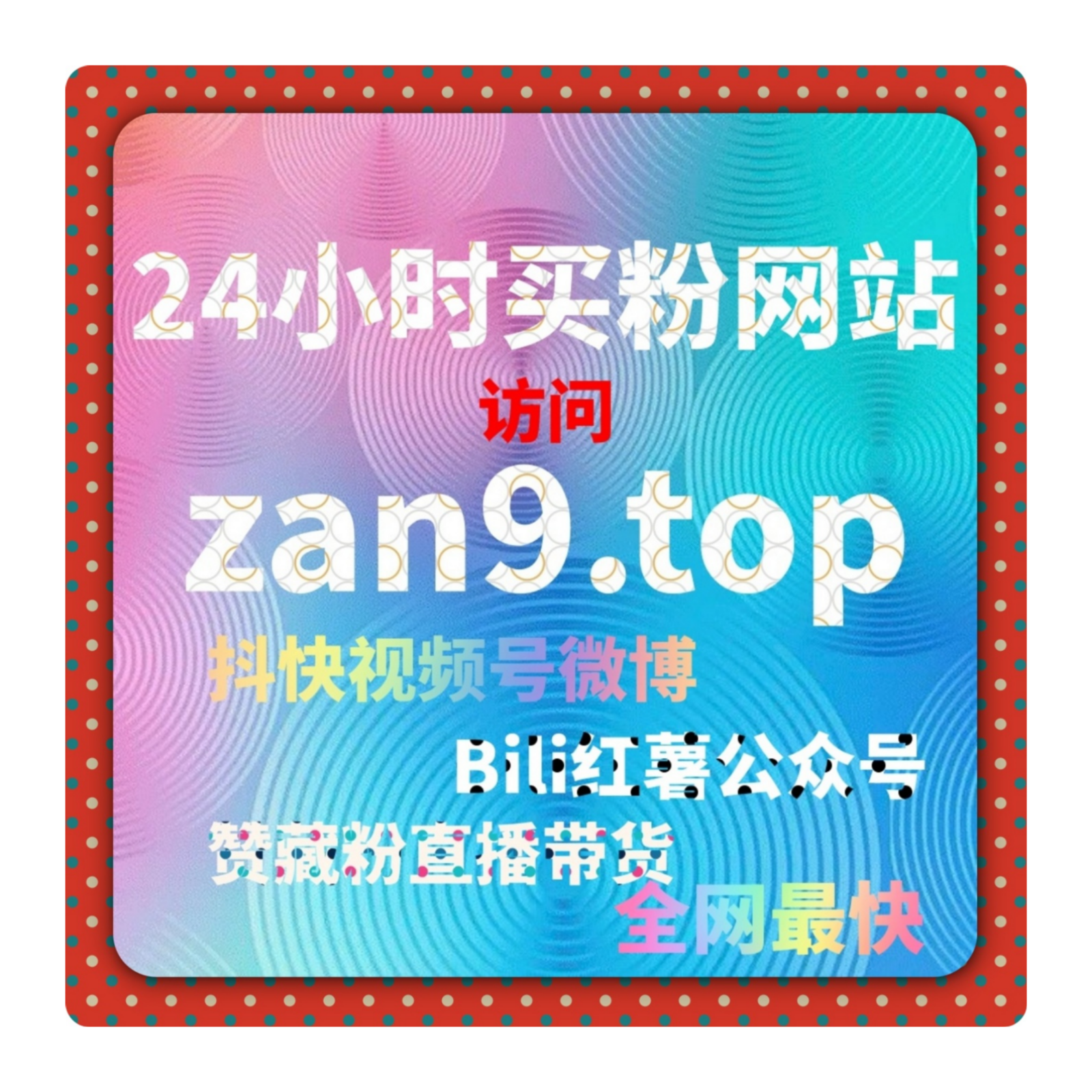 如何通过利用B站刷粉丝网站和广告投放提高账号的曝光率和互动性？ episode artwork