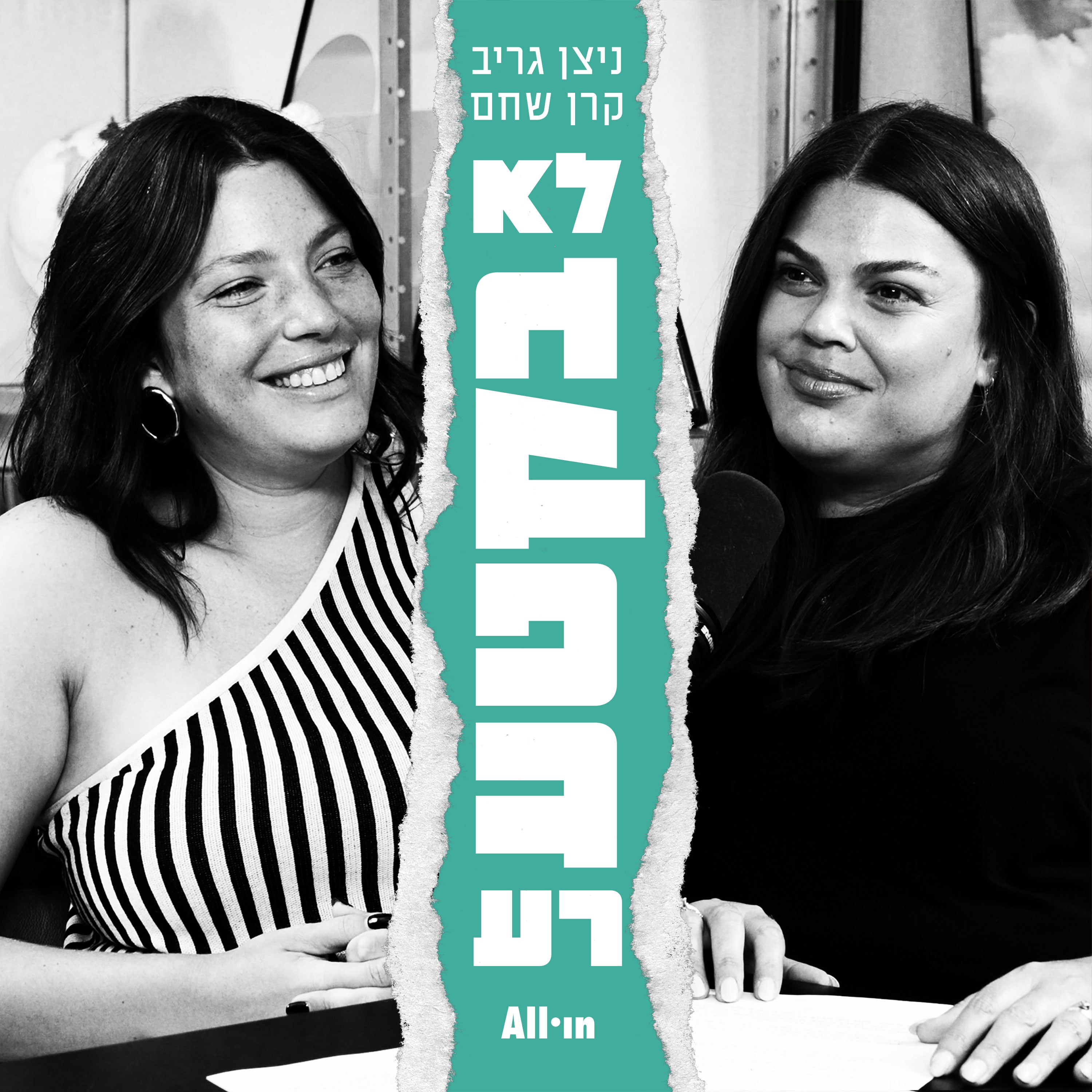 לא בקטע רע