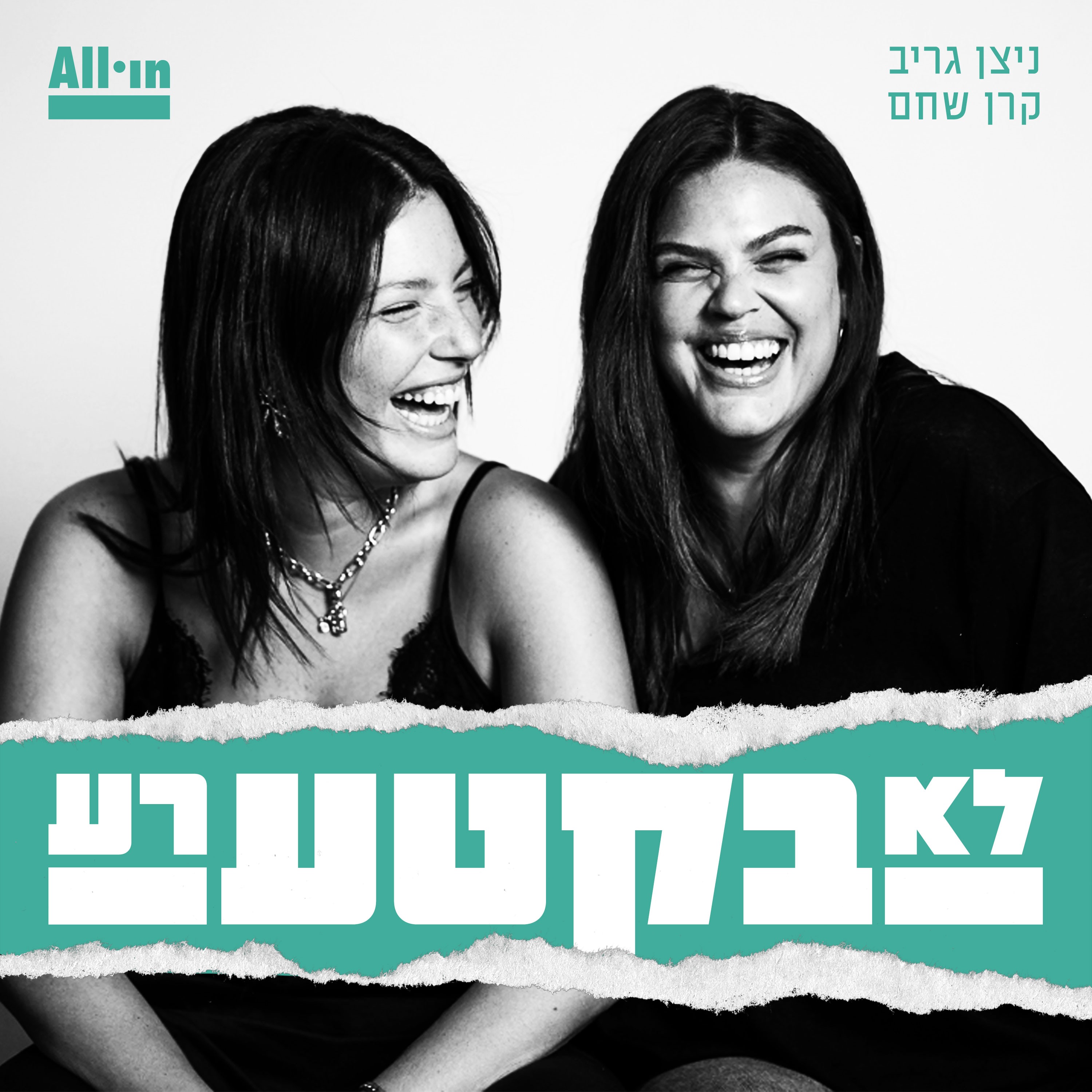 לא בקטע רע