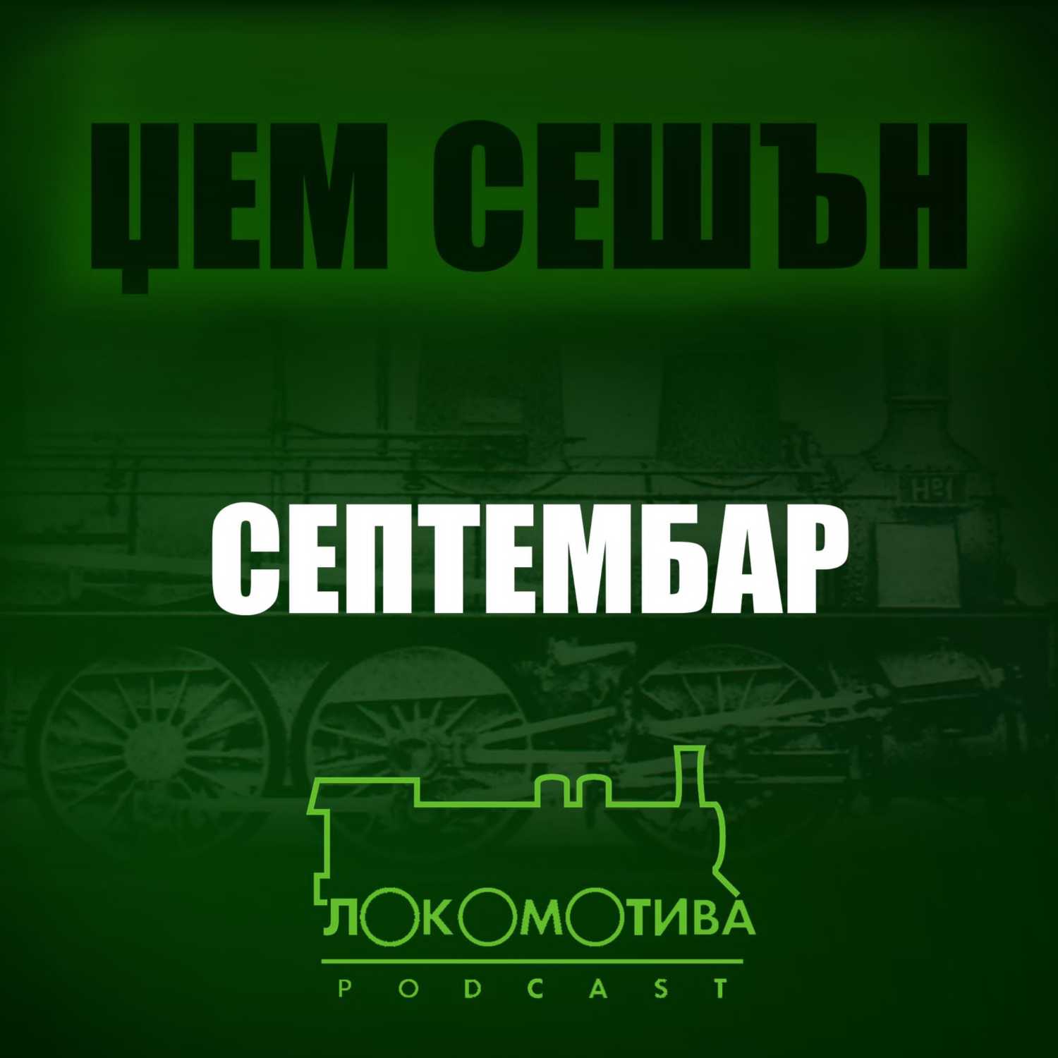 Lokomotiva podkast